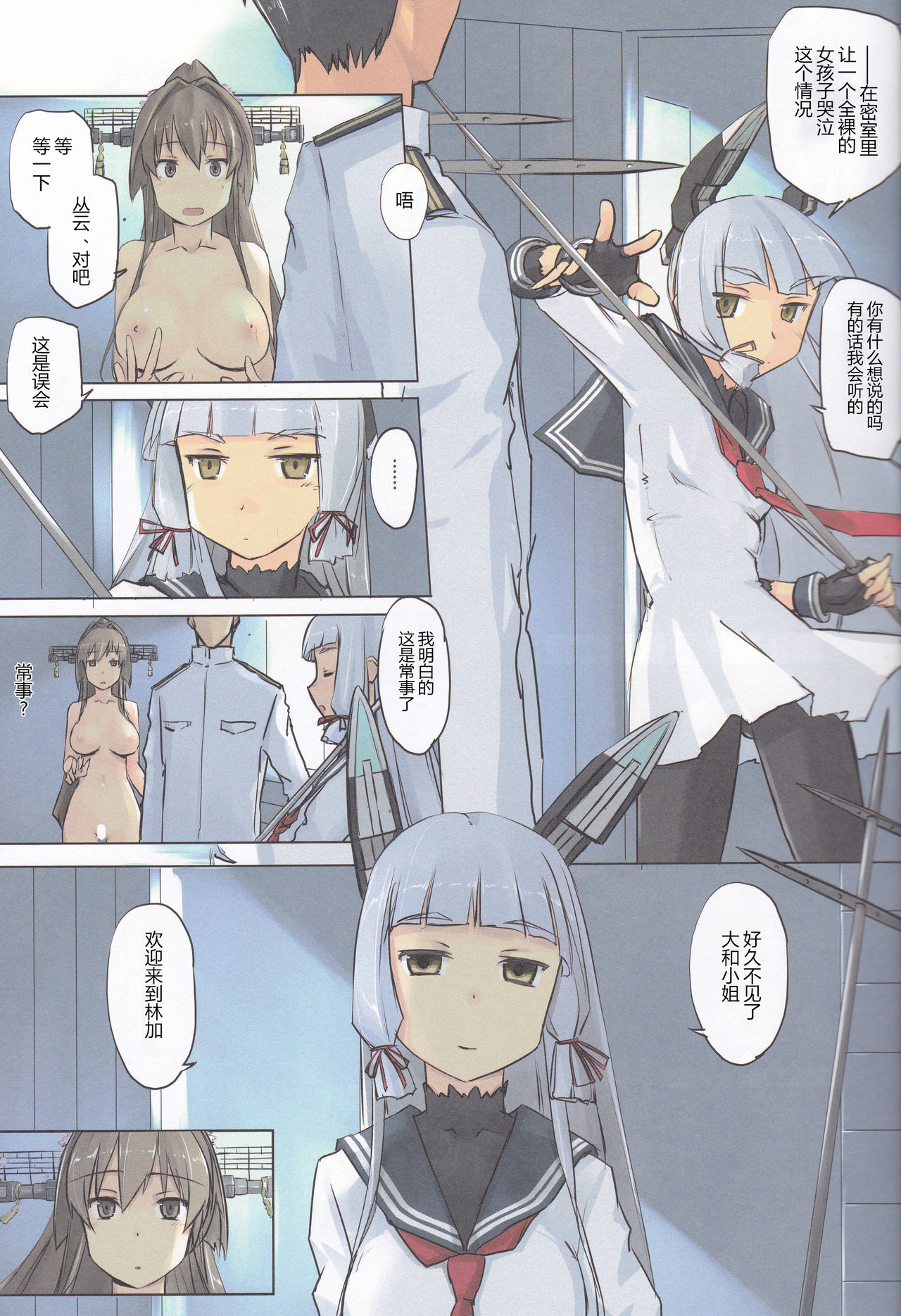 (C94) [Tear Drop (tsuina)] リンガ泊地戦時日誌 第一号艦竣工ニ関スル報告 (艦隊これくしょん -艦これ-) [中国翻訳]