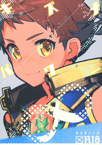 (ALL STAR 7) [刑法第60条 (主犯)] キズナパワー❤∞ (ゼノブレイド2)