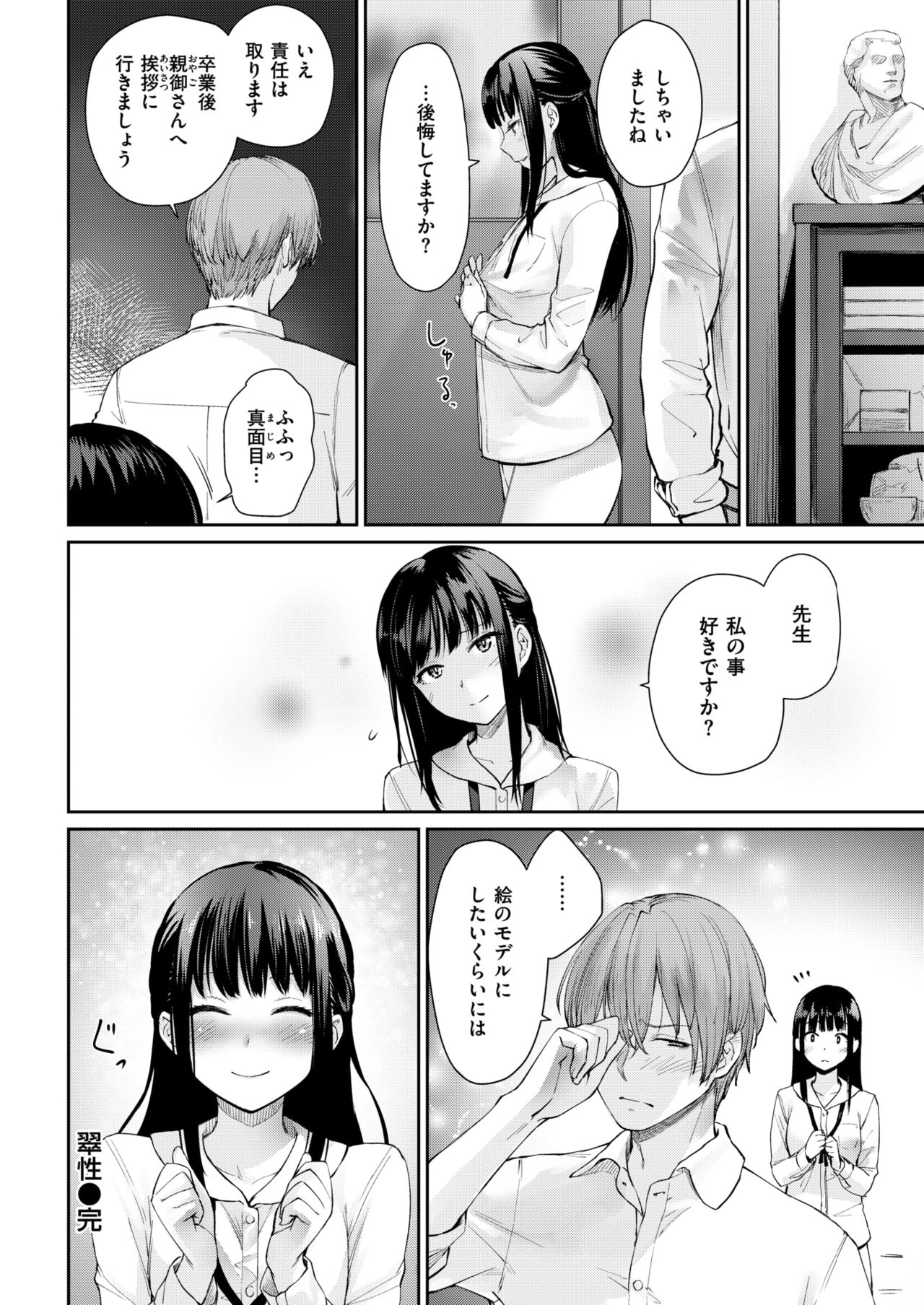 COMIC 快楽天ビースト 2019年1月号 [DL版]