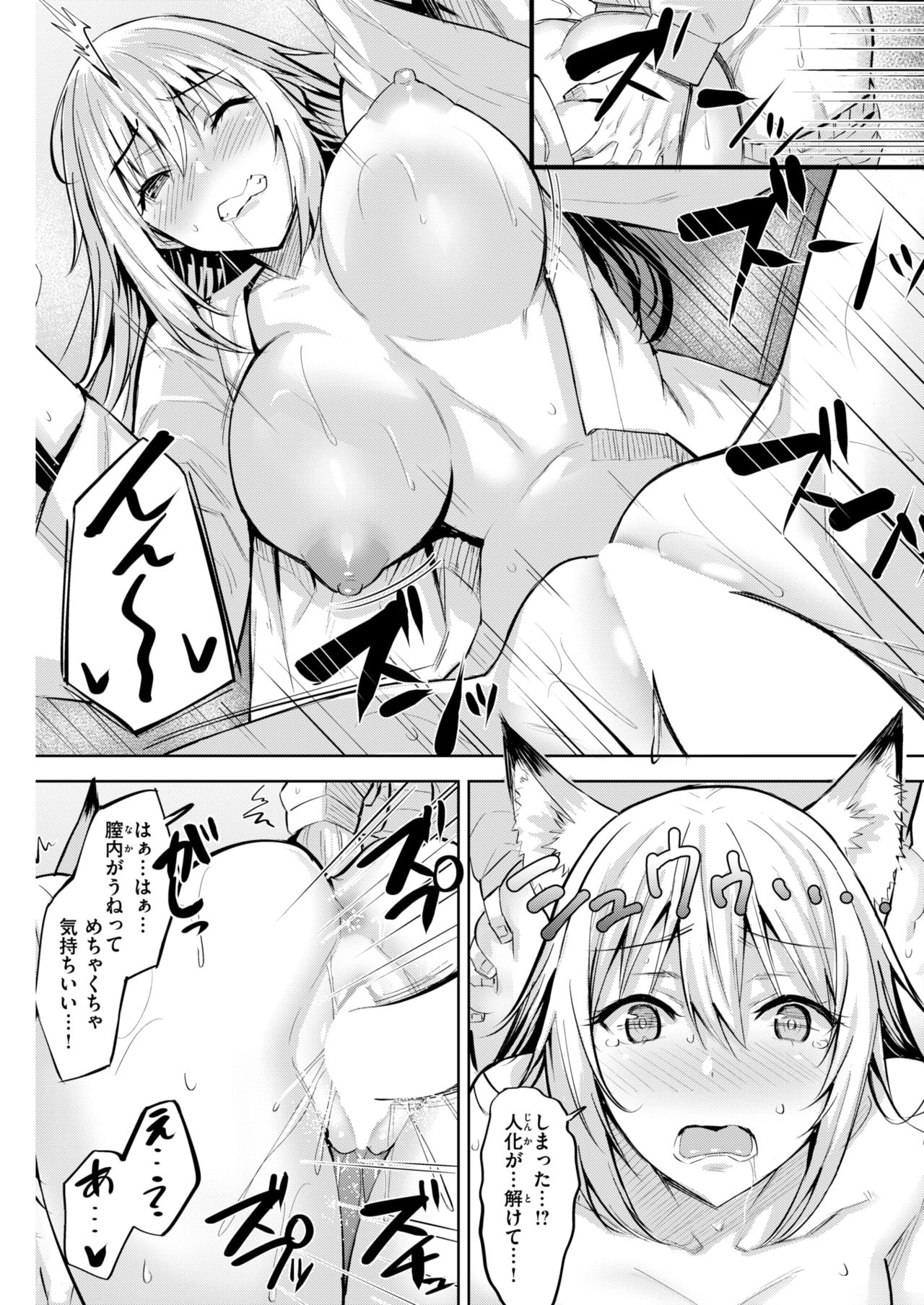 COMIC 快楽天ビースト 2019年1月号 [DL版]