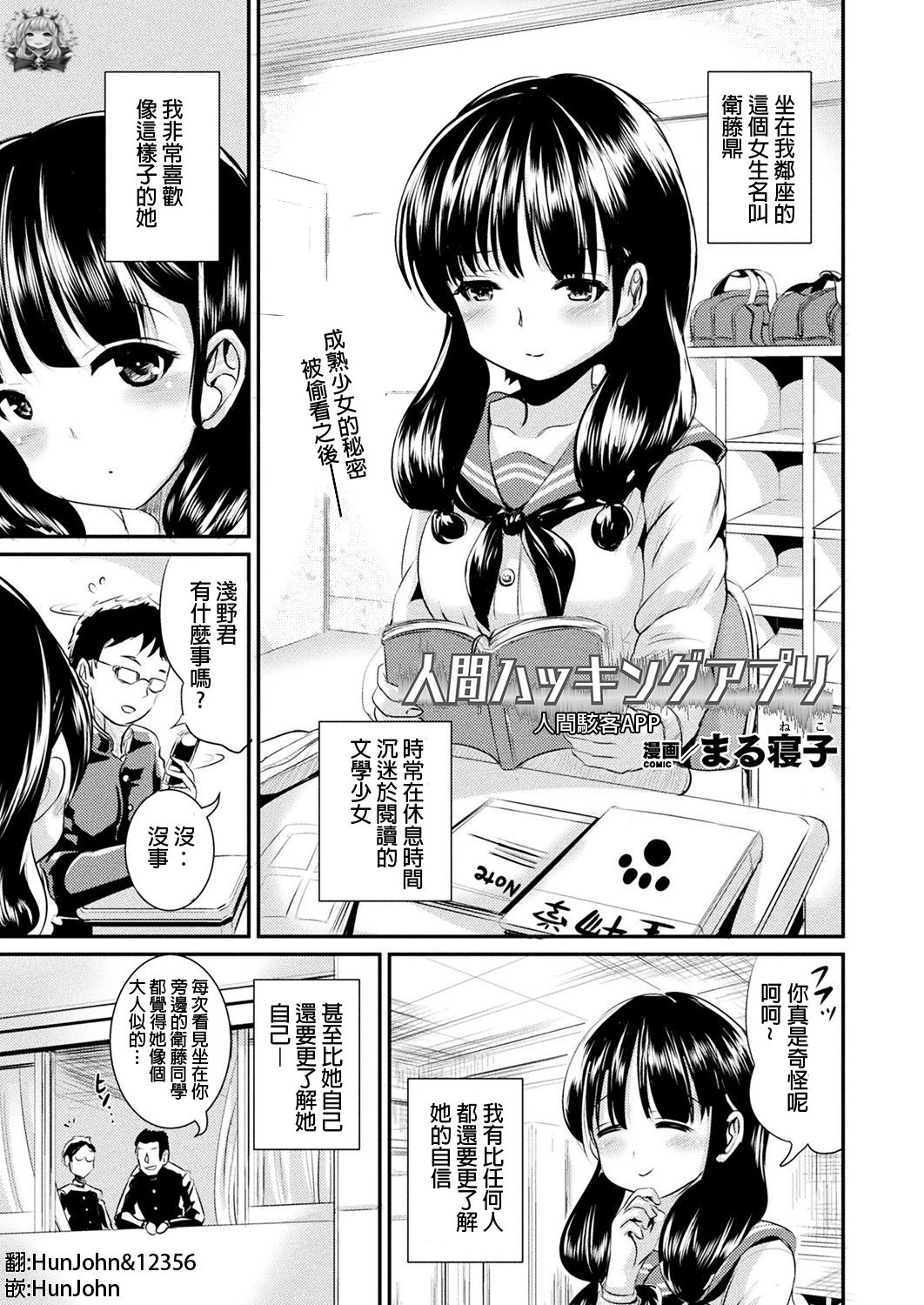 [まる寝子] 人間ハッキングアプリ (コミックアンリアル 2018年12月号 Vol.76) [中国翻訳] [DL版]