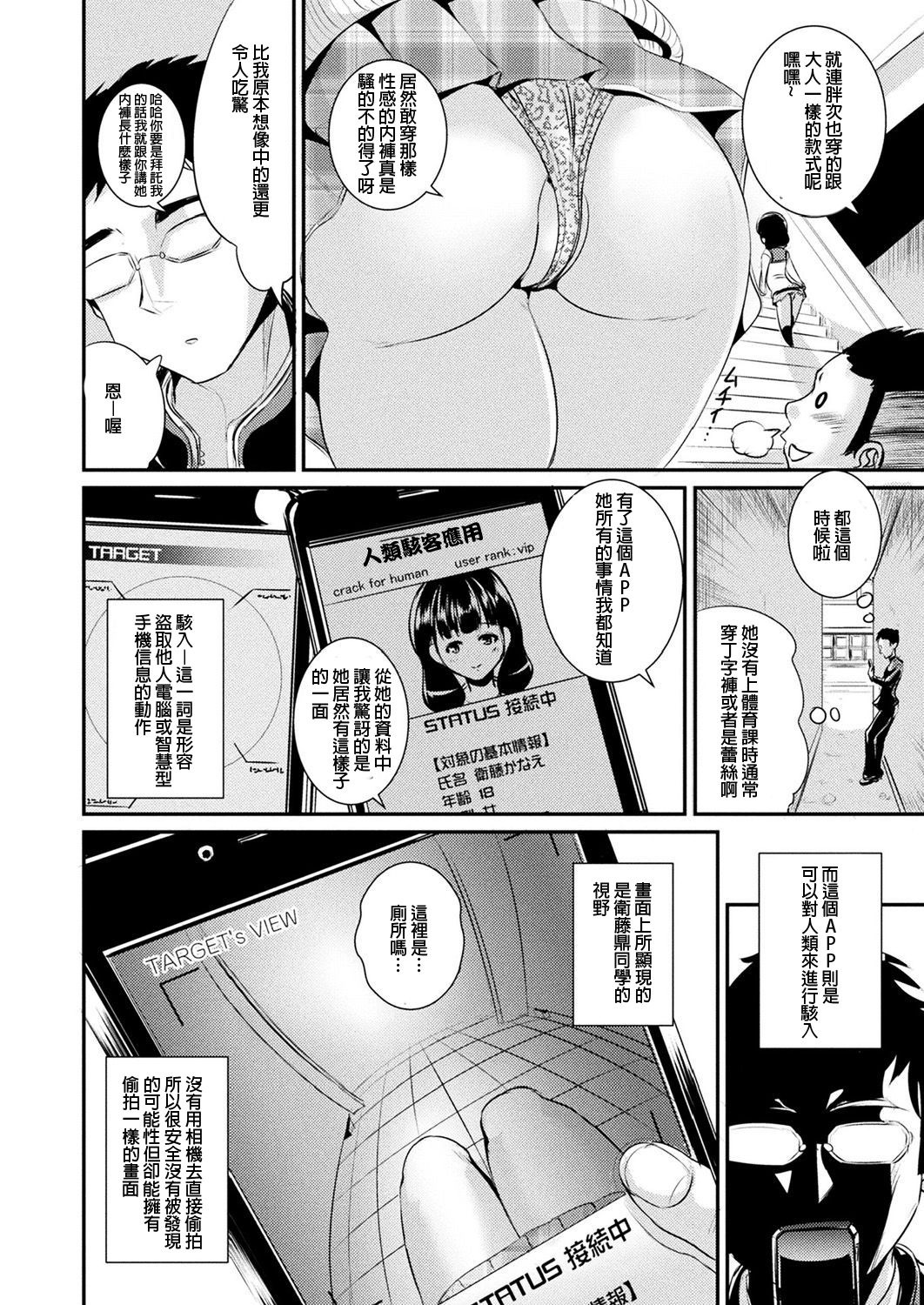 [まる寝子] 人間ハッキングアプリ (コミックアンリアル 2018年12月号 Vol.76) [中国翻訳] [DL版]