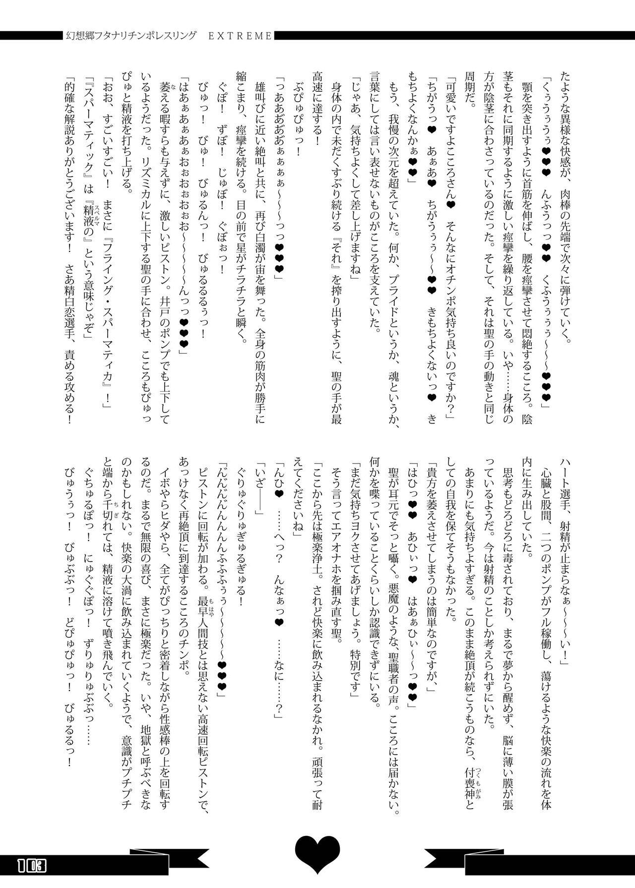 (紅楼夢9) [Stapspats (よろず)] 幻想郷フタナリチンポレスリング合同誌 GFCW Extreme (東方Project) [DL版]
