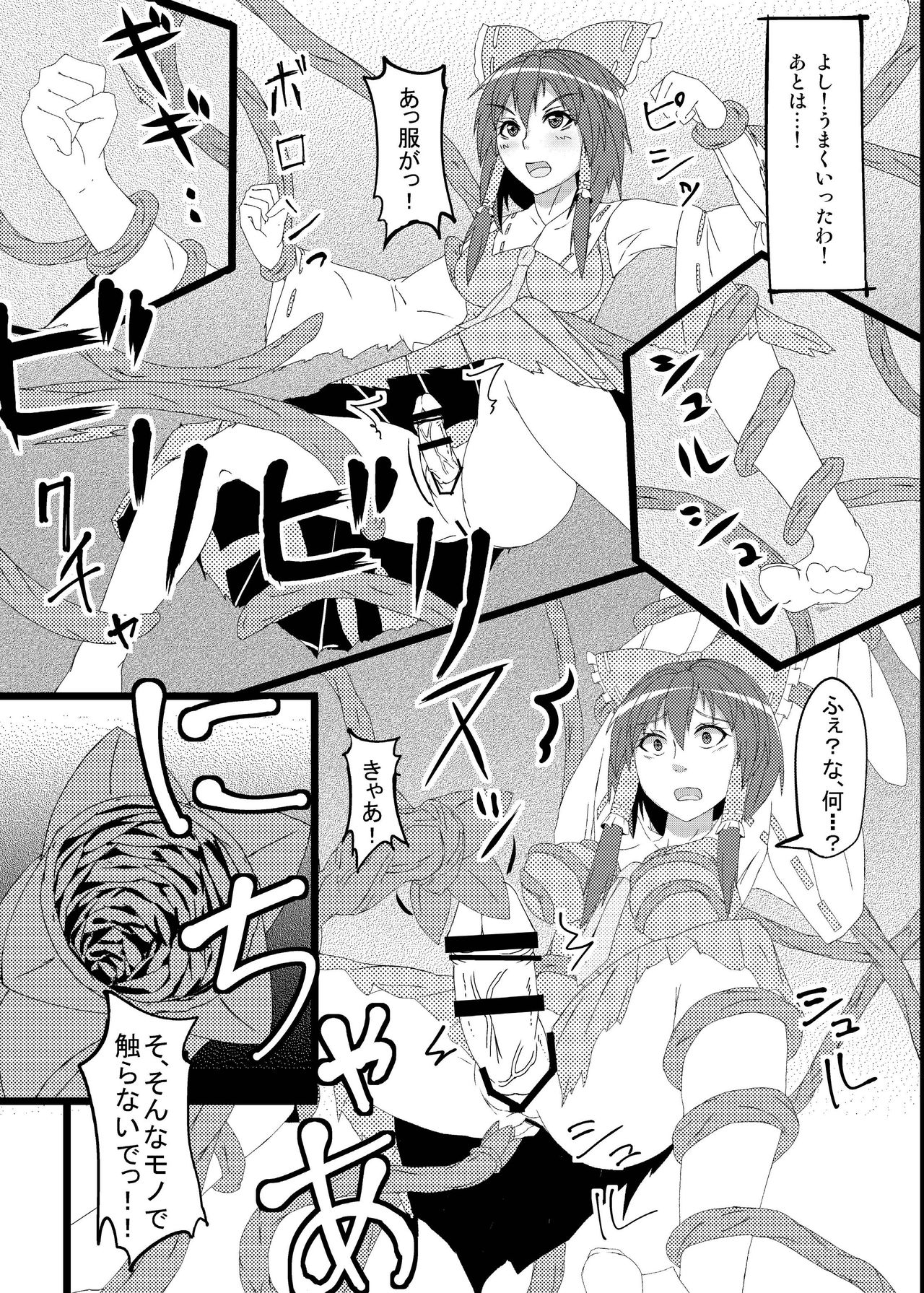 (紅楼夢9) [Stapspats (よろず)] 幻想郷フタナリチンポレスリング合同誌 GFCW Extreme (東方Project) [DL版]