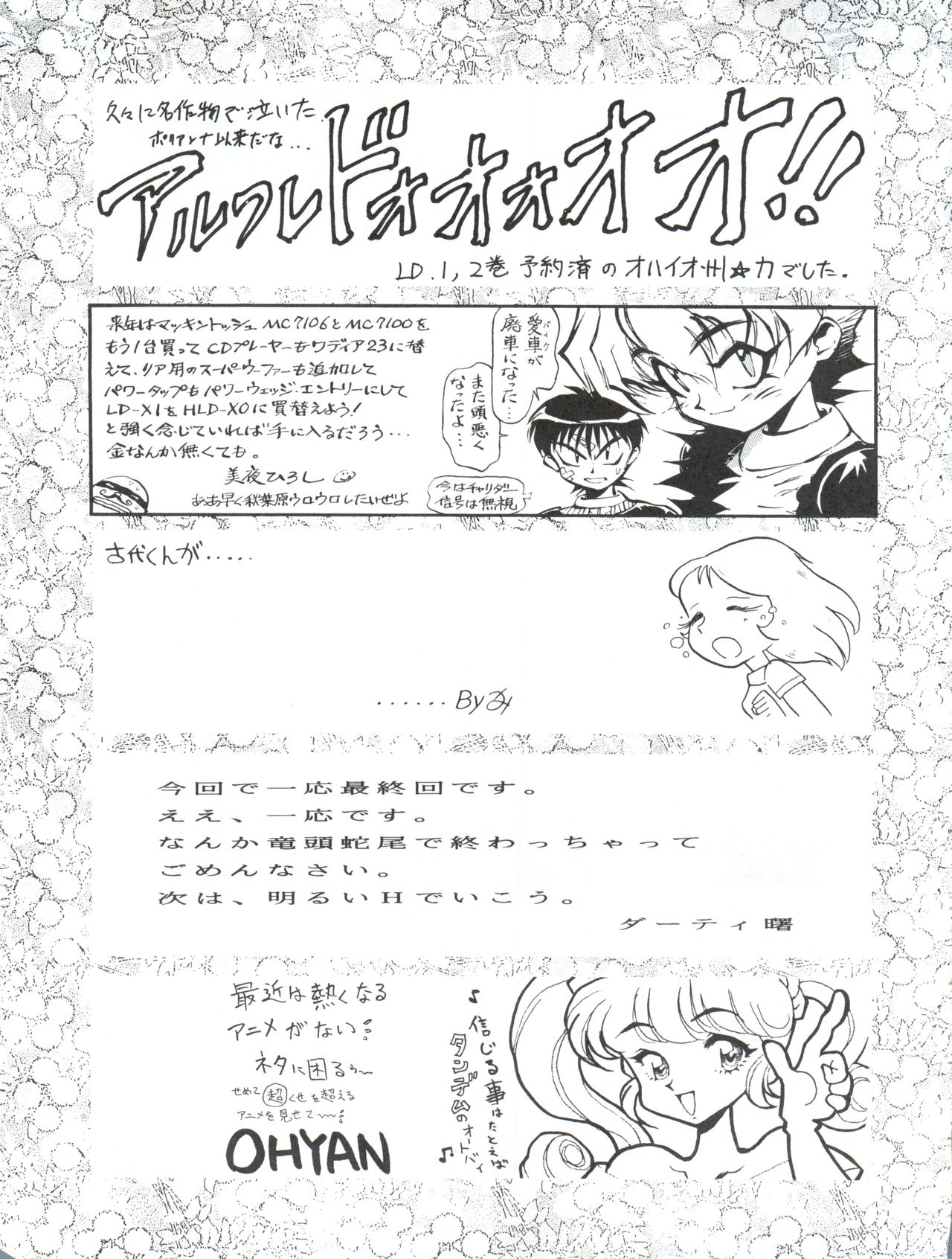 (C49) [ALPS (よろず)] LOOK OUT 35 (よろず)