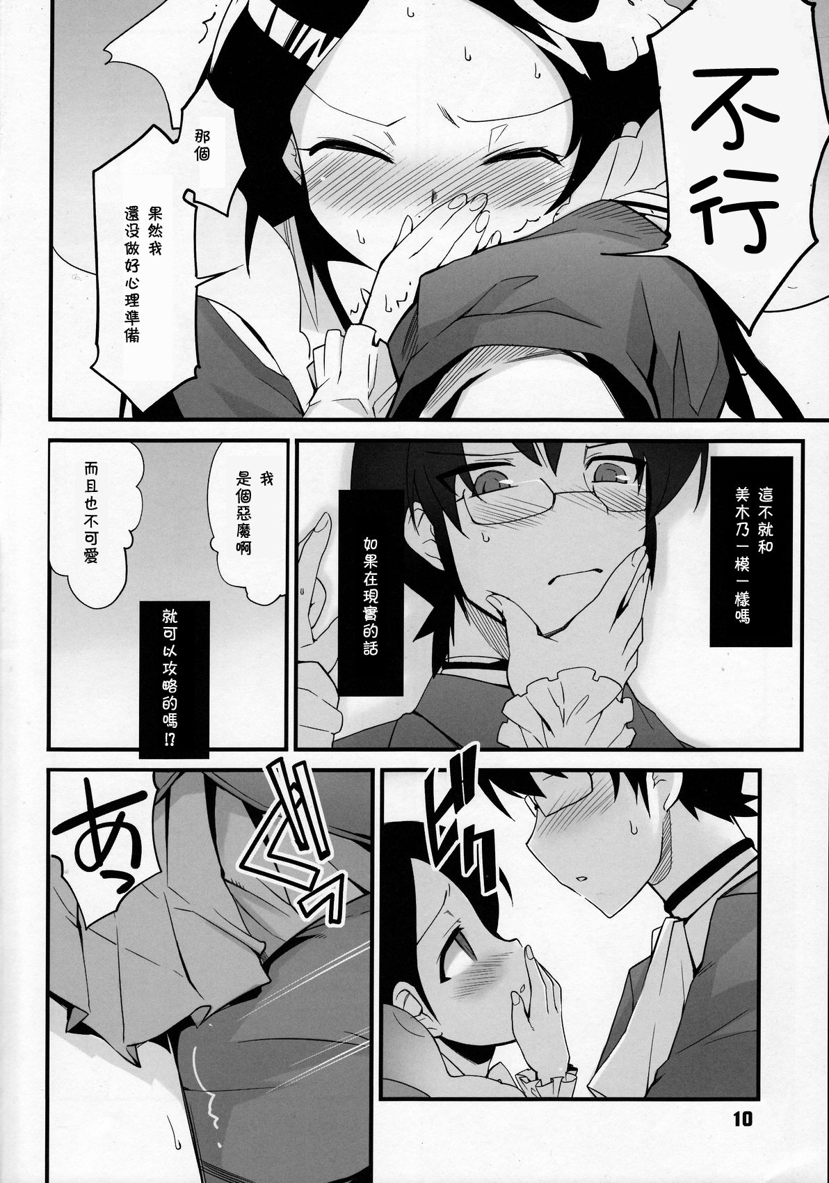 (C76) [Black List (火浦R)] 神サマのいうとおり (神のみぞ知るセカイ) [中国翻訳]
