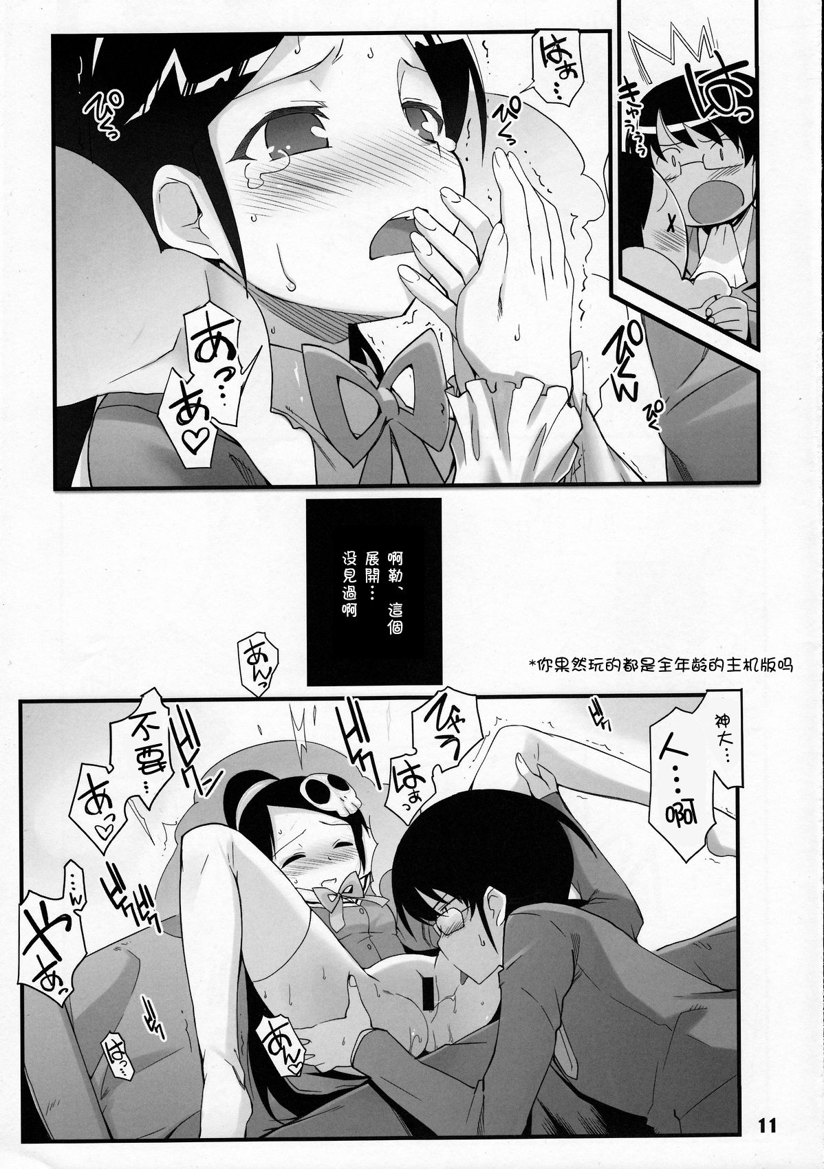 (C76) [Black List (火浦R)] 神サマのいうとおり (神のみぞ知るセカイ) [中国翻訳]
