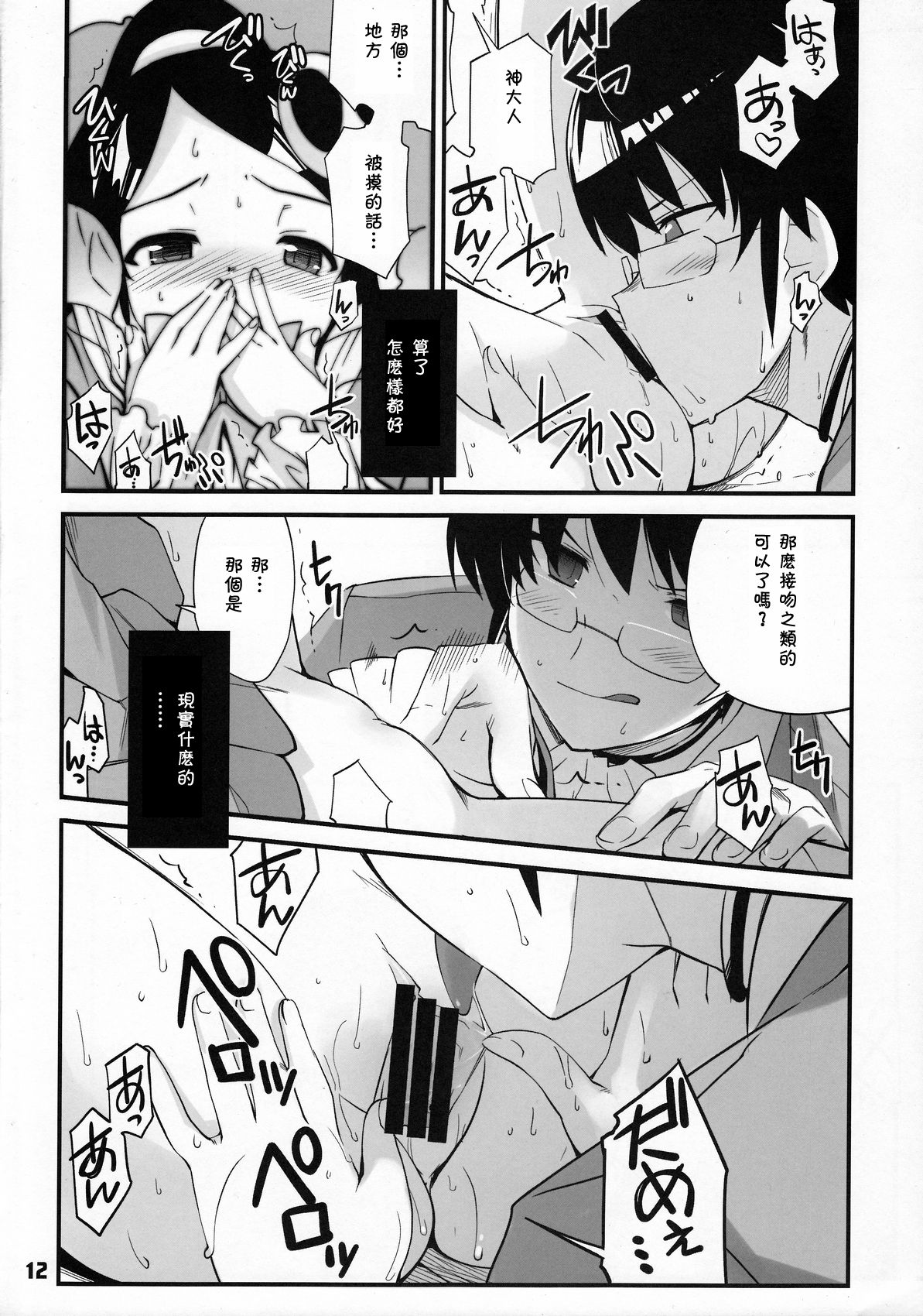 (C76) [Black List (火浦R)] 神サマのいうとおり (神のみぞ知るセカイ) [中国翻訳]
