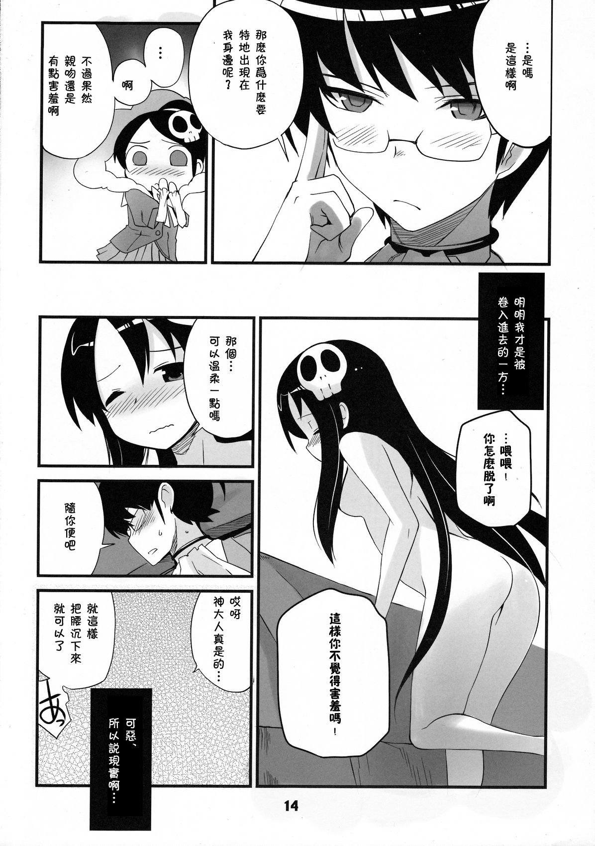 (C76) [Black List (火浦R)] 神サマのいうとおり (神のみぞ知るセカイ) [中国翻訳]