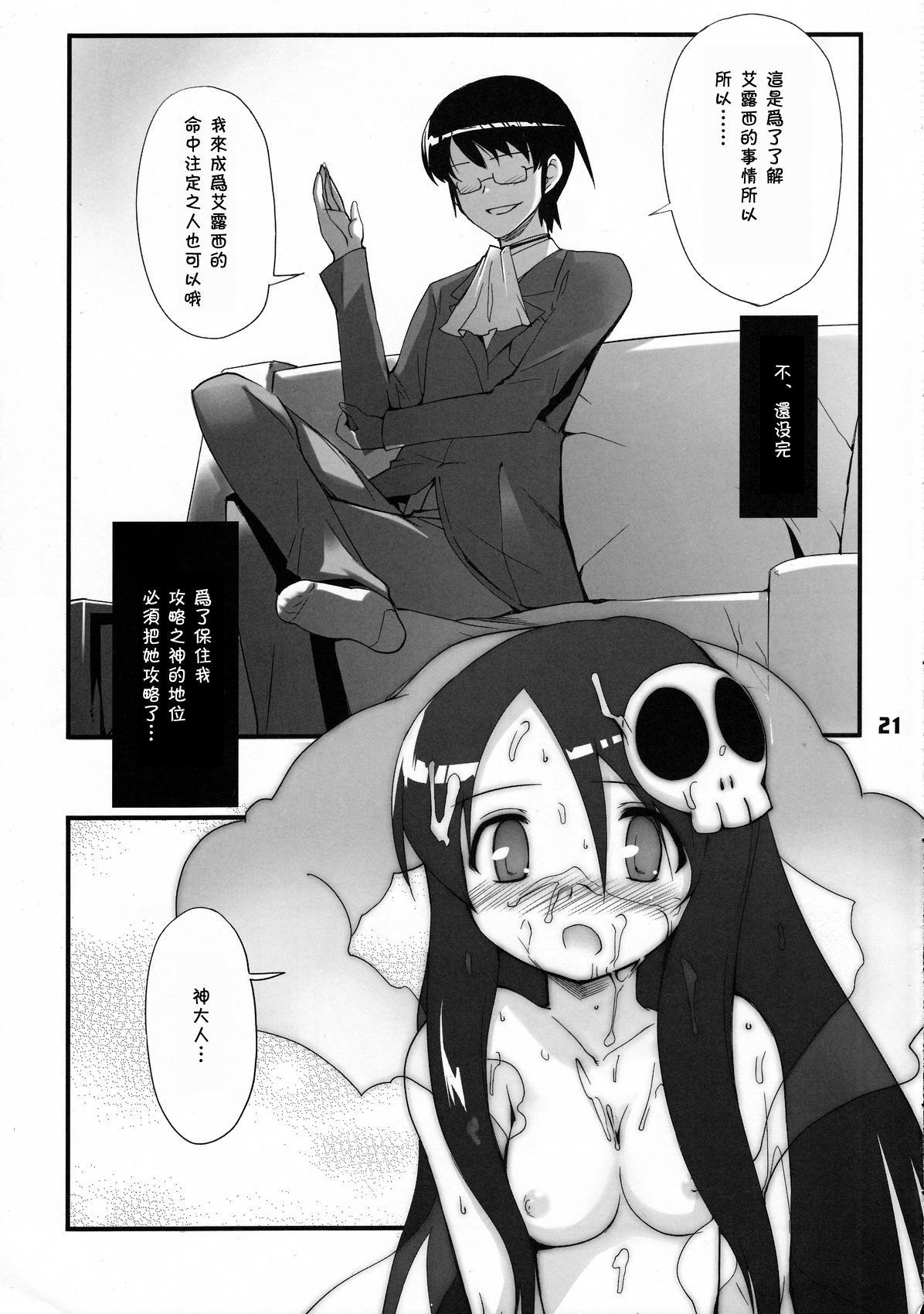 (C76) [Black List (火浦R)] 神サマのいうとおり (神のみぞ知るセカイ) [中国翻訳]