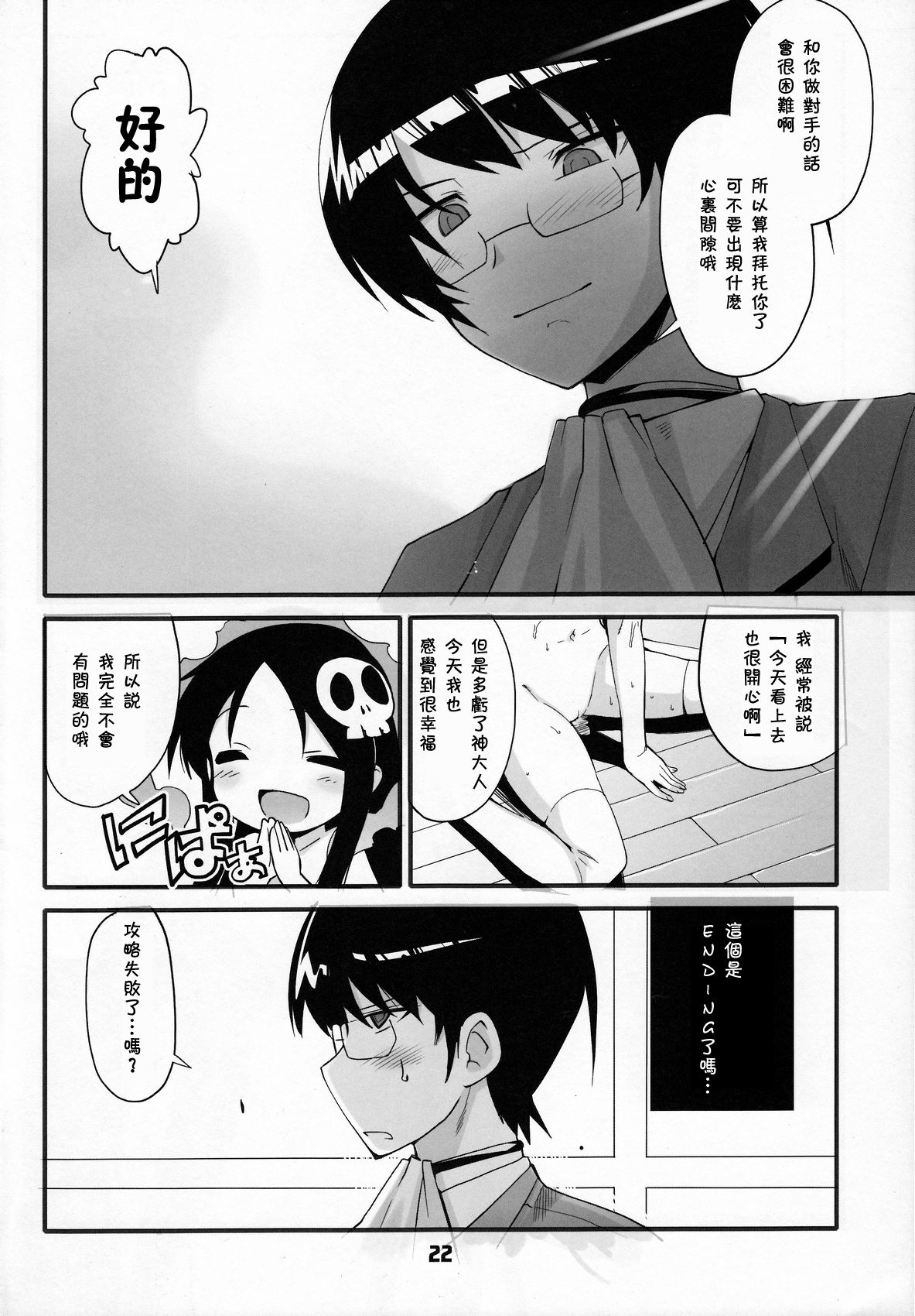 (C76) [Black List (火浦R)] 神サマのいうとおり (神のみぞ知るセカイ) [中国翻訳]