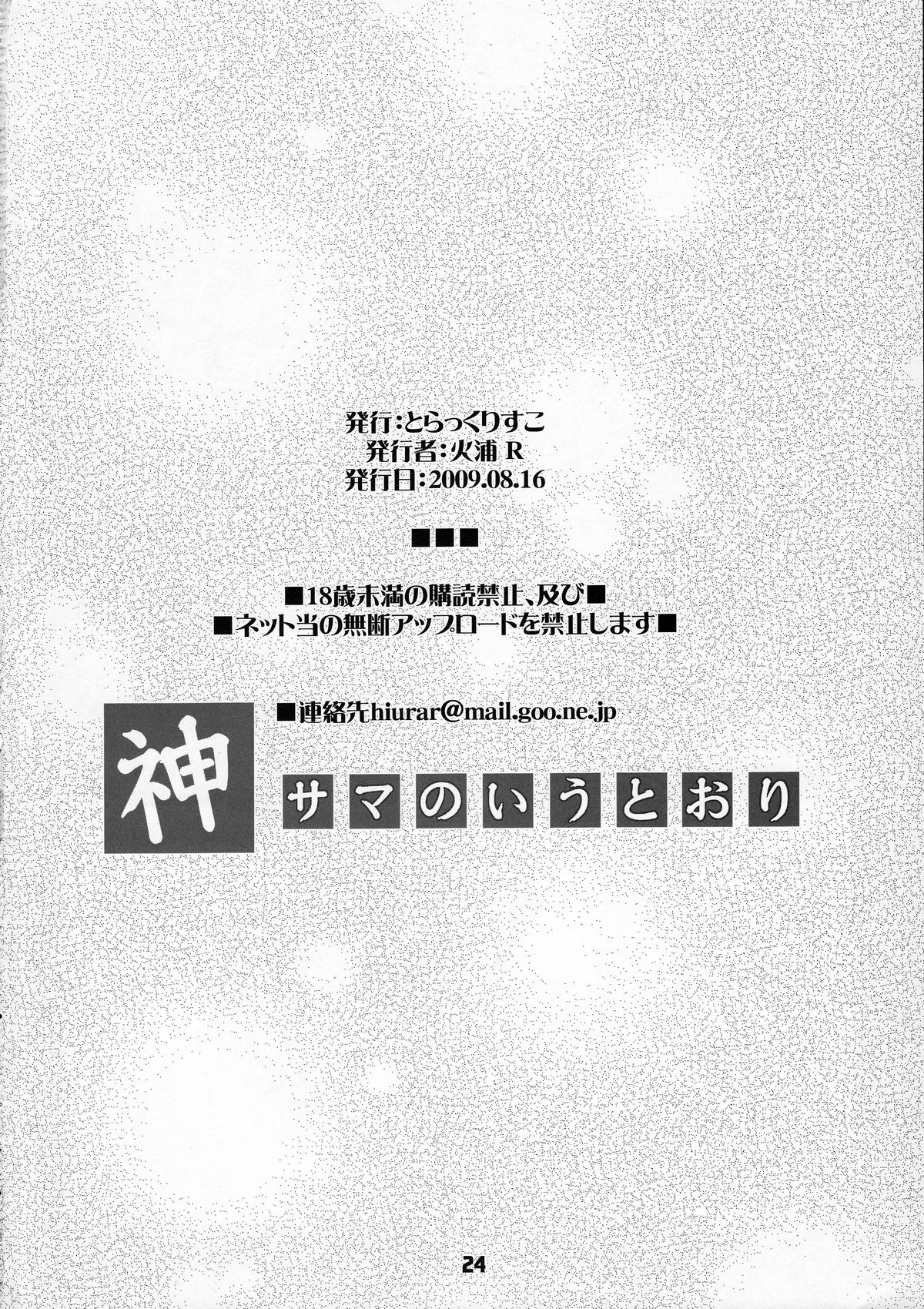 (C76) [Black List (火浦R)] 神サマのいうとおり (神のみぞ知るセカイ) [中国翻訳]