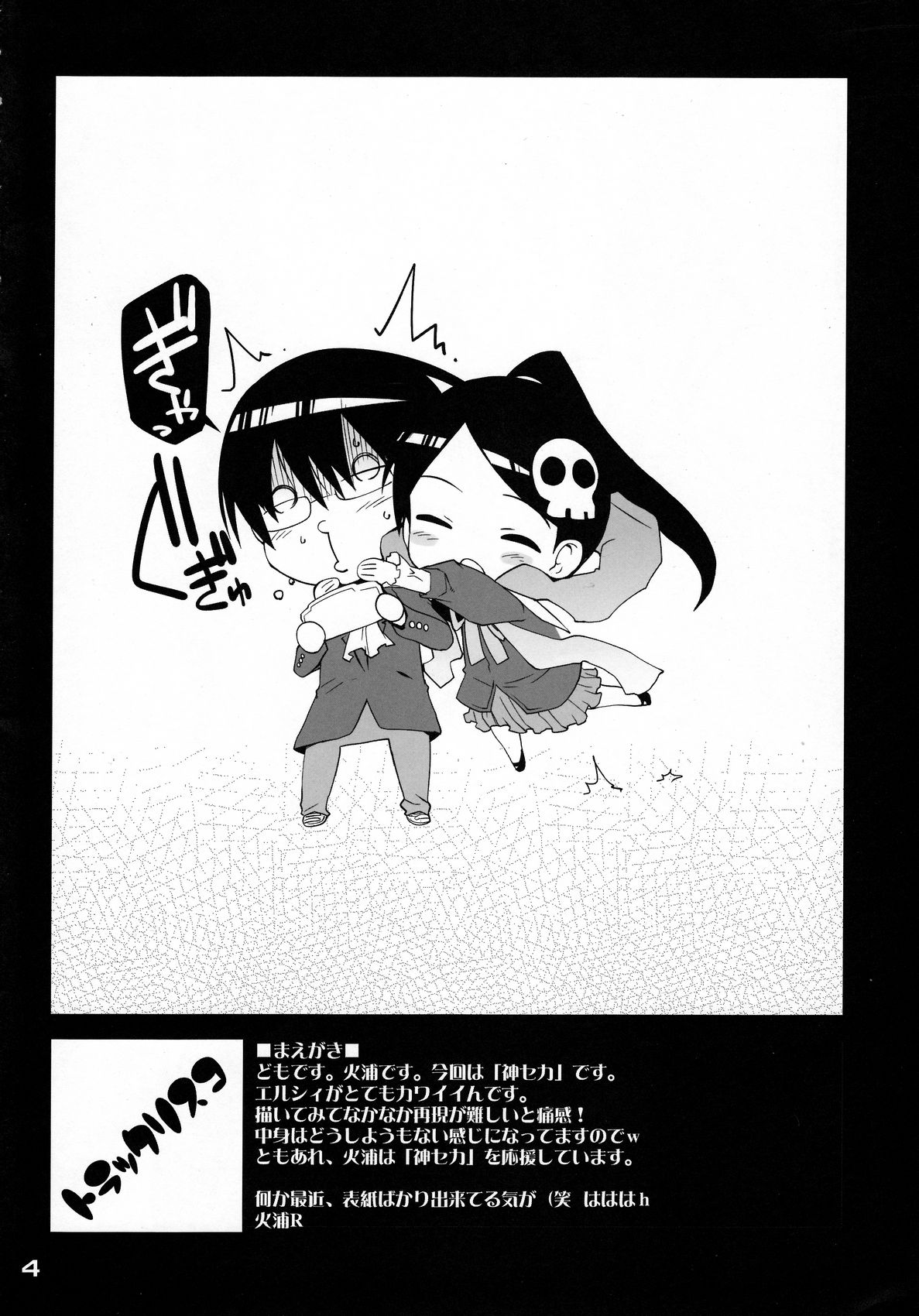 (C76) [Black List (火浦R)] 神サマのいうとおり (神のみぞ知るセカイ) [中国翻訳]