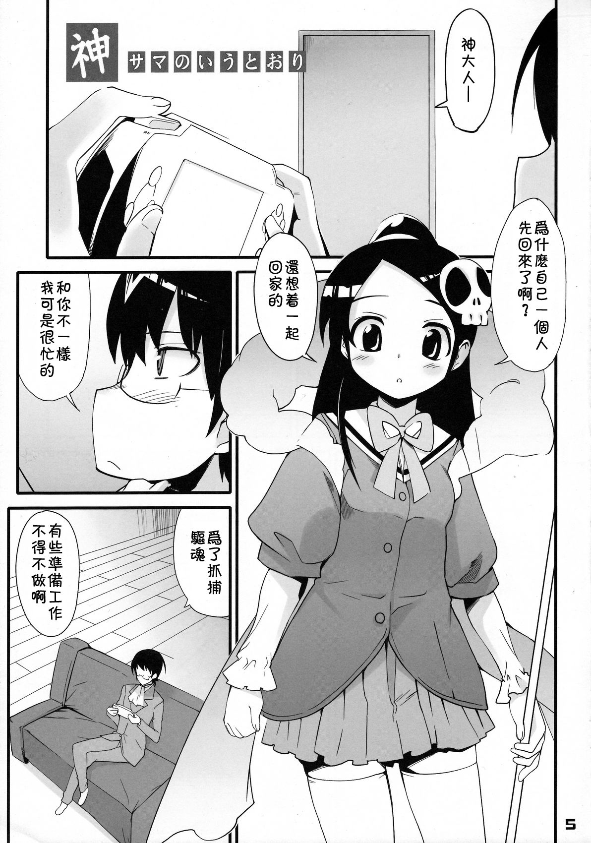 (C76) [Black List (火浦R)] 神サマのいうとおり (神のみぞ知るセカイ) [中国翻訳]