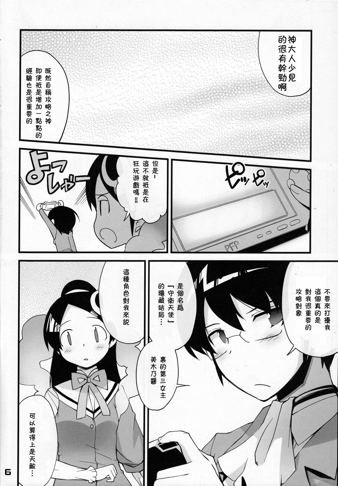 (C76) [Black List (火浦R)] 神サマのいうとおり (神のみぞ知るセカイ) [中国翻訳]