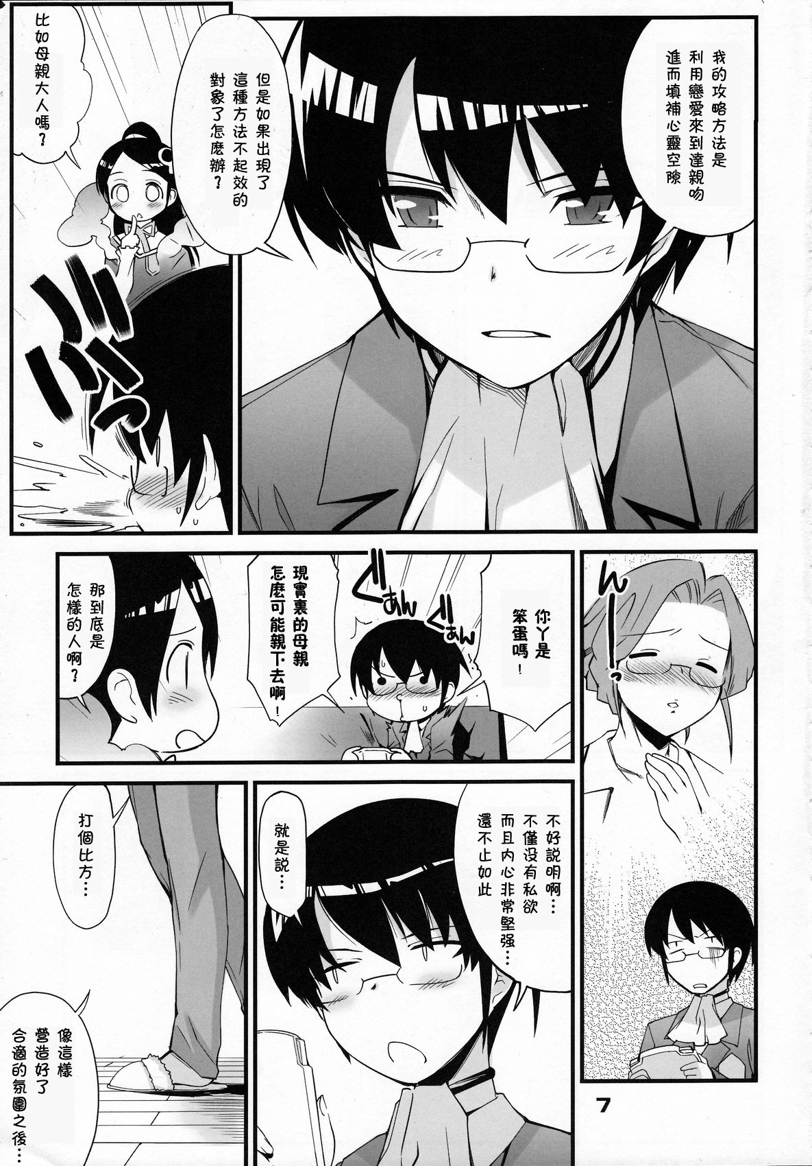 (C76) [Black List (火浦R)] 神サマのいうとおり (神のみぞ知るセカイ) [中国翻訳]