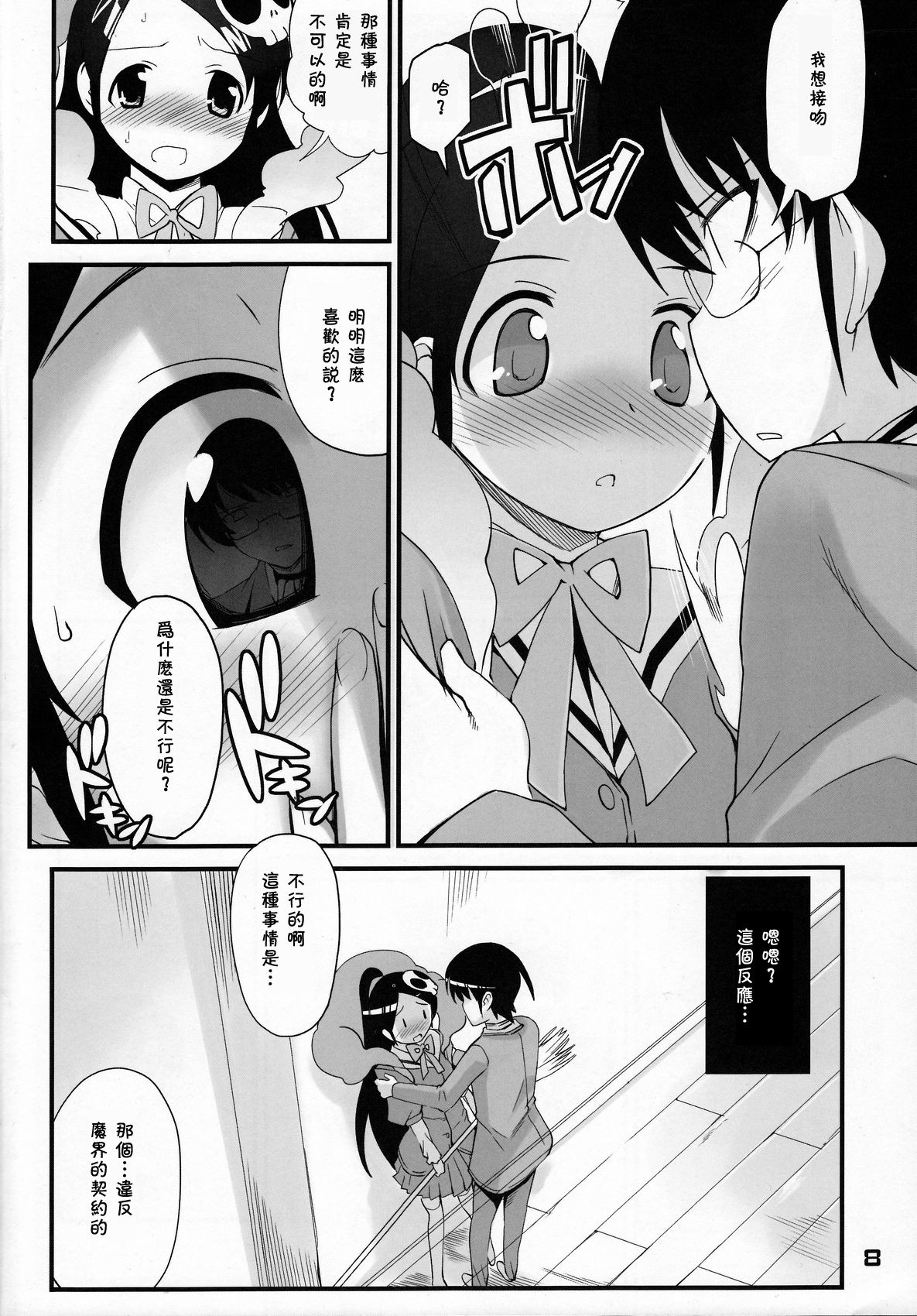 (C76) [Black List (火浦R)] 神サマのいうとおり (神のみぞ知るセカイ) [中国翻訳]