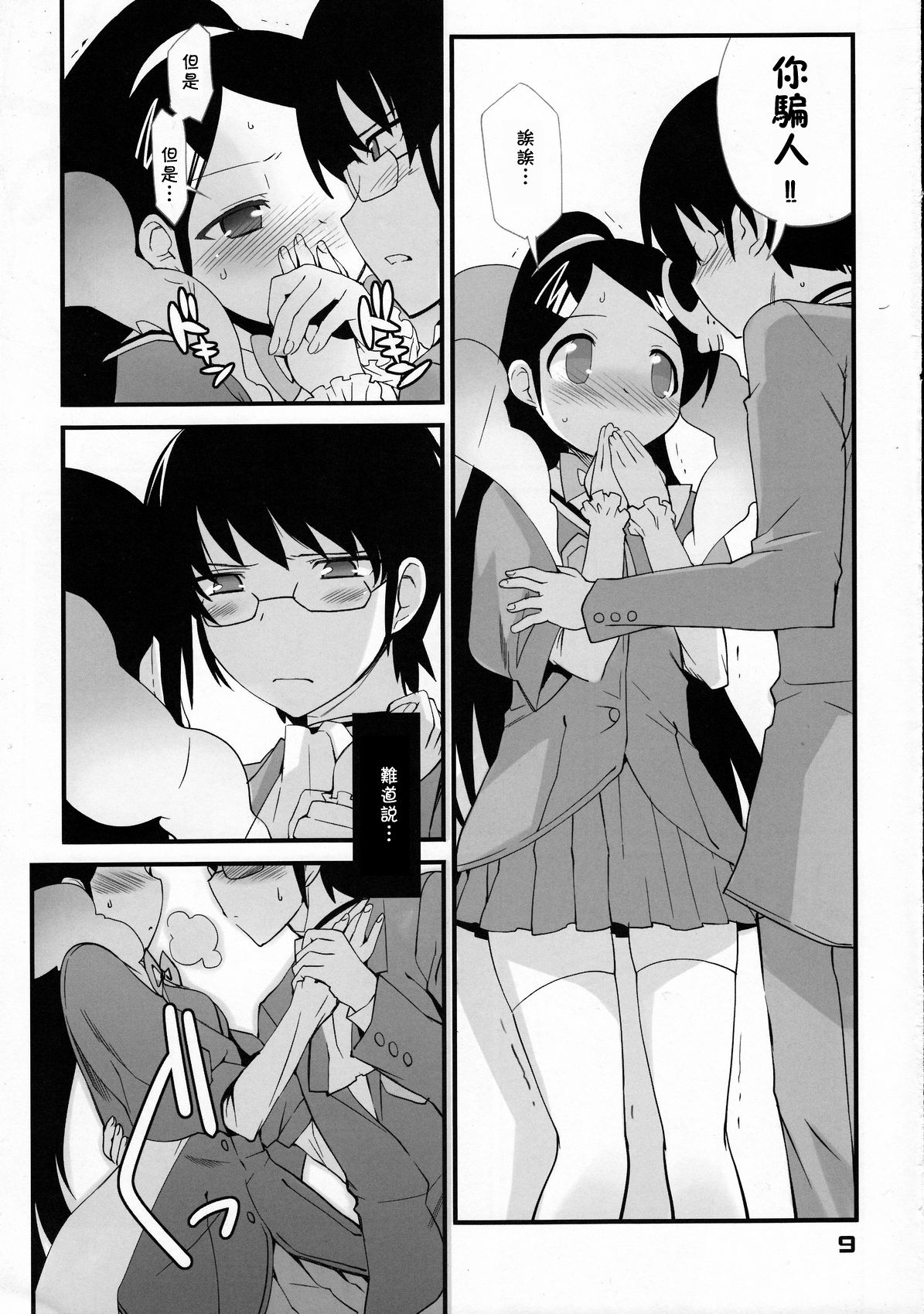 (C76) [Black List (火浦R)] 神サマのいうとおり (神のみぞ知るセカイ) [中国翻訳]
