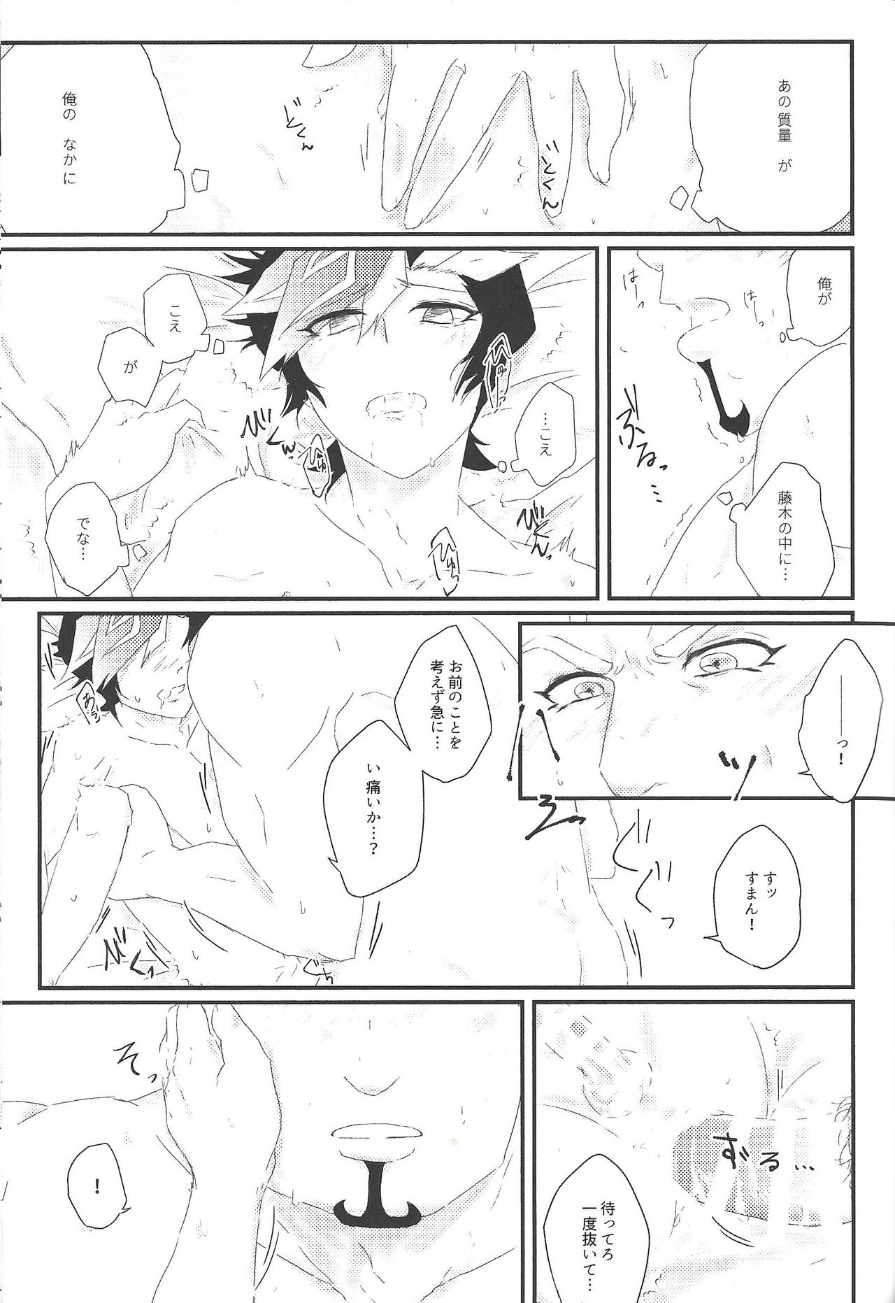 (俺の☆ターン5) [グッドバイ・アンサー (にょうそ)] 婚前交渉はしないって言っただろ!? (遊☆戯☆王VRAINS)