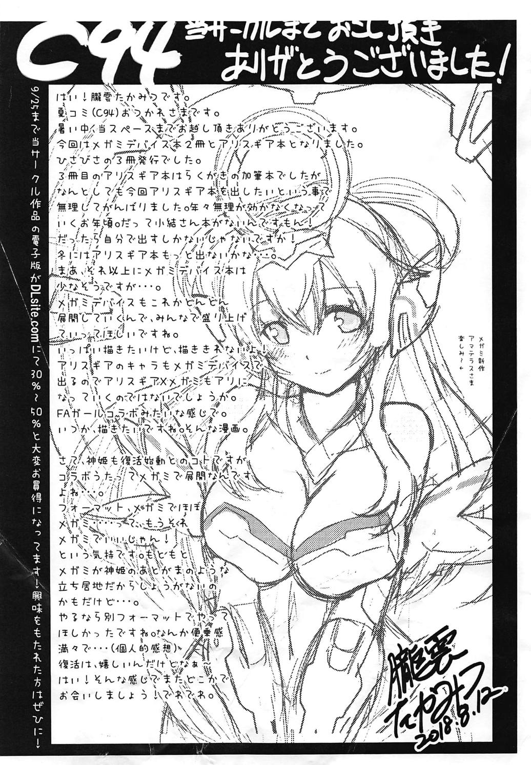 (C94) [みすてるていん (朧雲たかみつ)] 魔女っコデバイス (メガミデバイス)