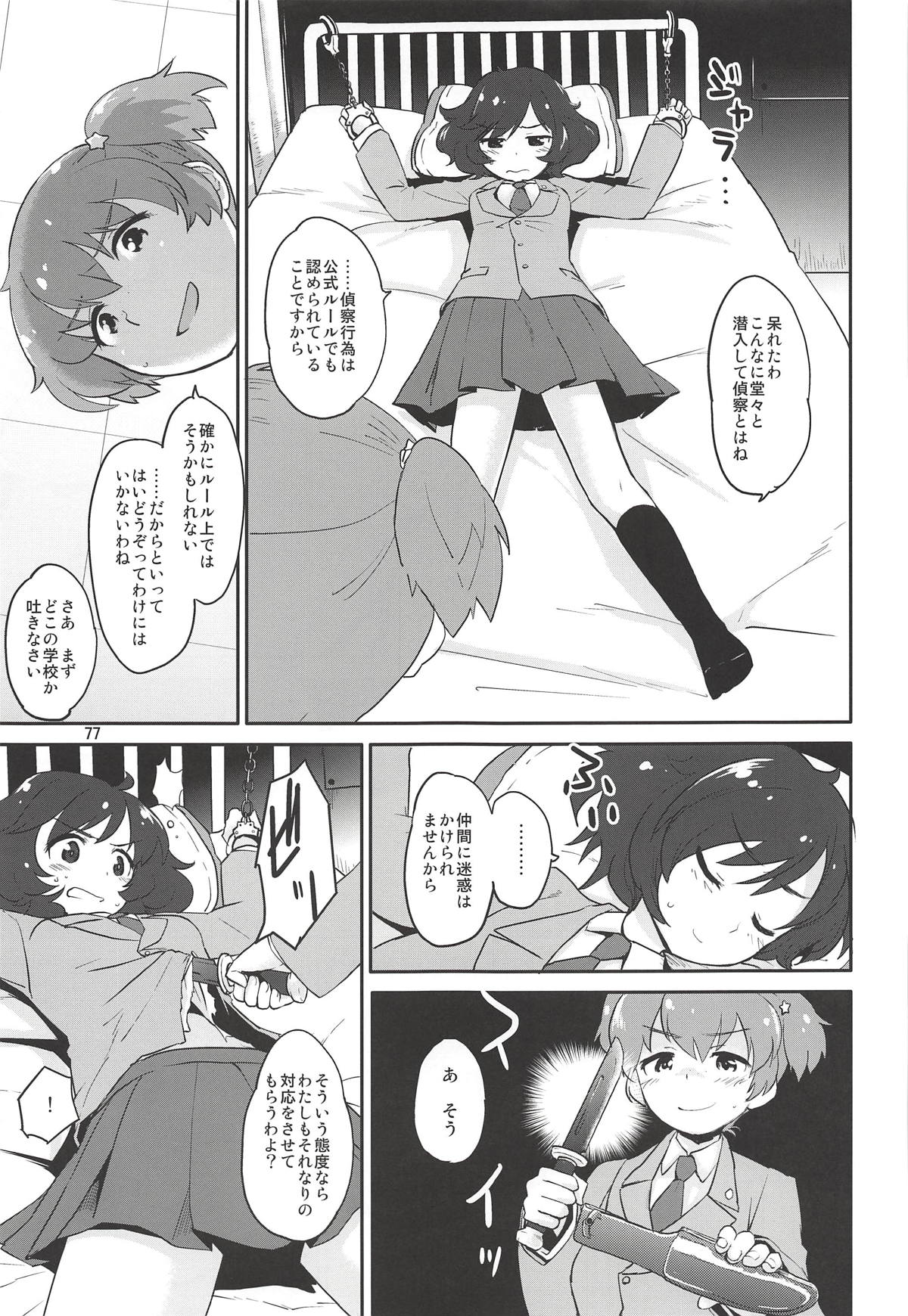 (C92) [Peθ (もず)] The Third Package (ストライクウィッチーズ、ガールズ&パンツァー)