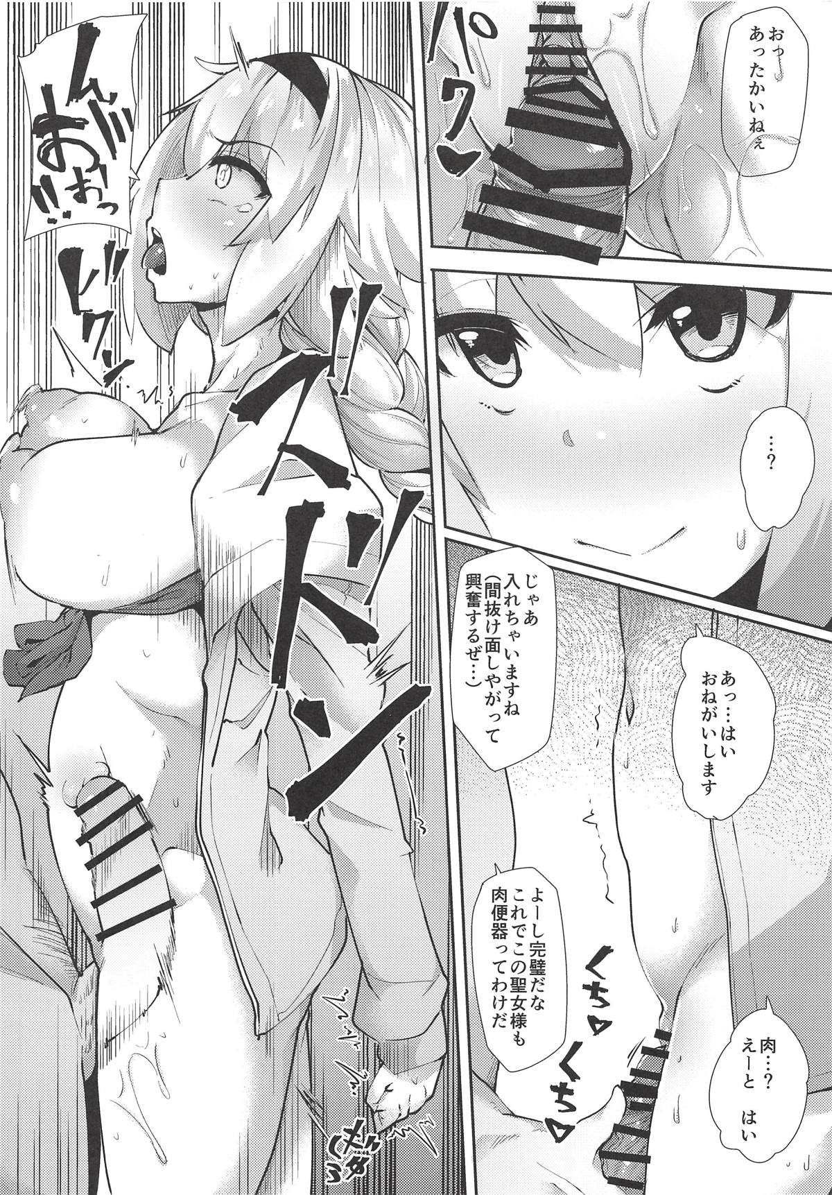 (COMIC1☆14) [X仮歯 (暗黒えむ将軍)] 聖女催眠便器 (Fate/Grand Order)