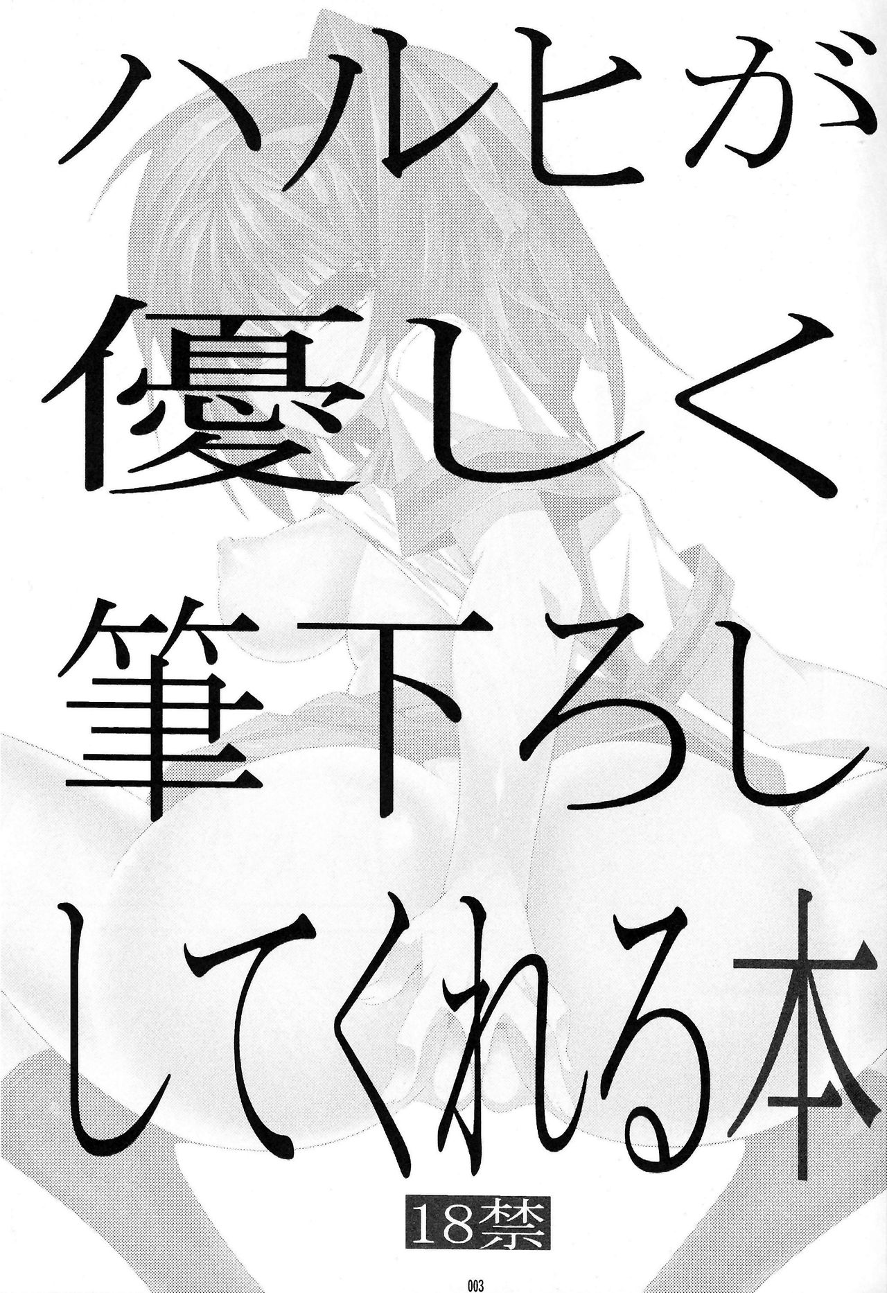 (C81) [絵援隊 (酒呑童子)] ハルヒが優しく筆下ししてくれる本 (涼宮ハルヒの憂鬱) [中国翻訳]