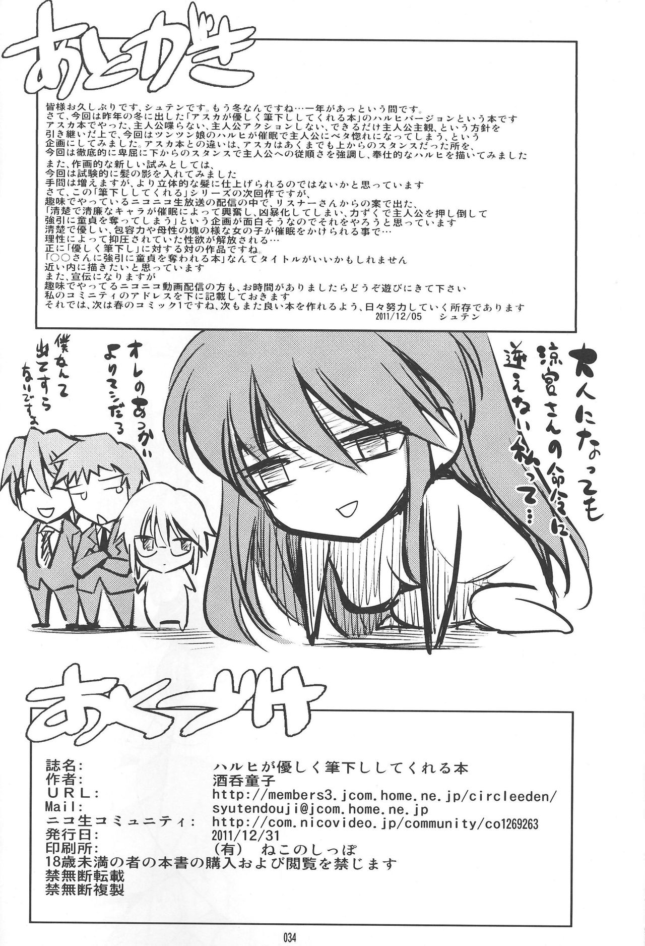 (C81) [絵援隊 (酒呑童子)] ハルヒが優しく筆下ししてくれる本 (涼宮ハルヒの憂鬱) [中国翻訳]