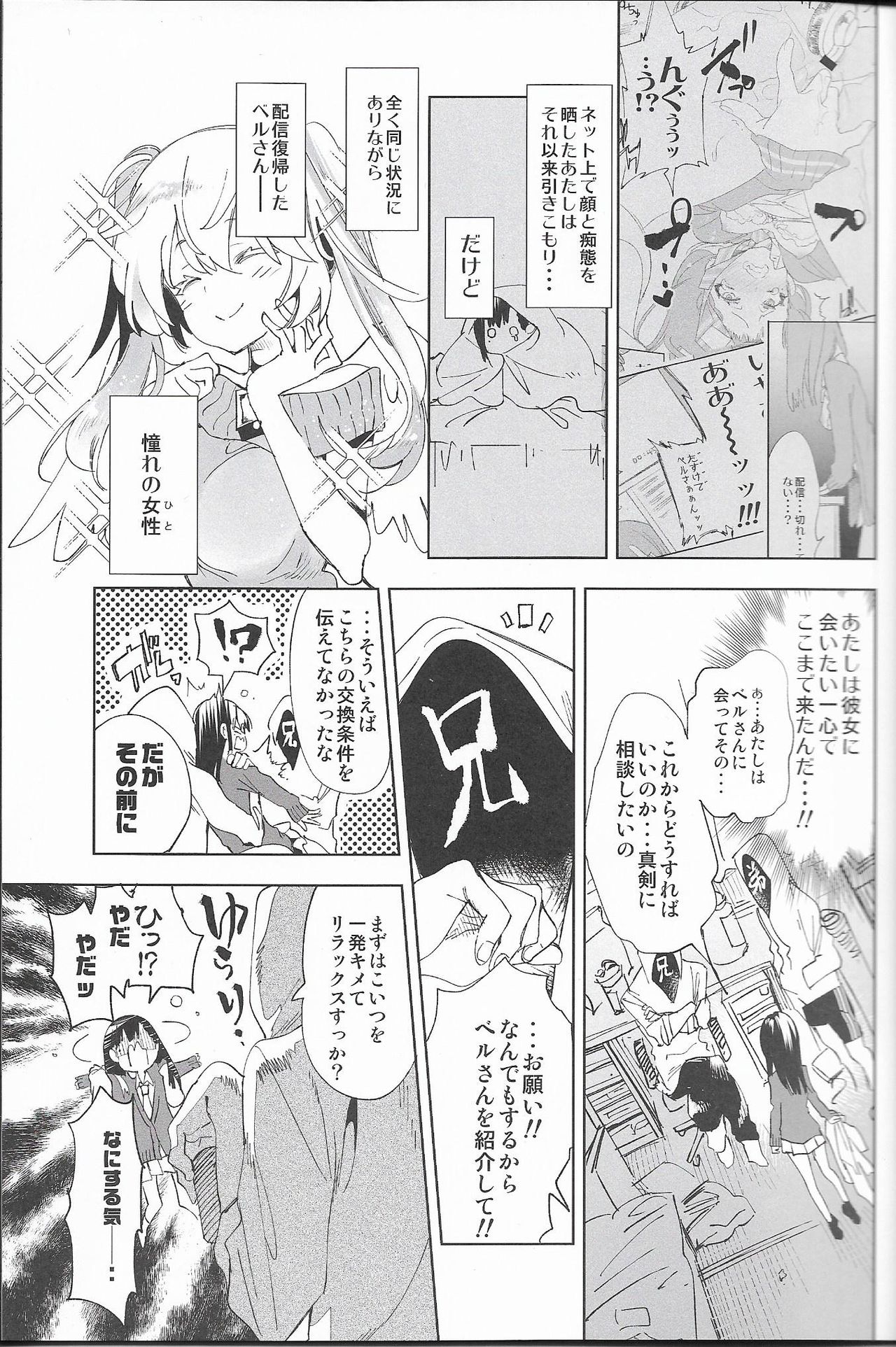 (C94) [かみしき (守月史貴)] 放送事故4～オフパコJKアナいじめ～