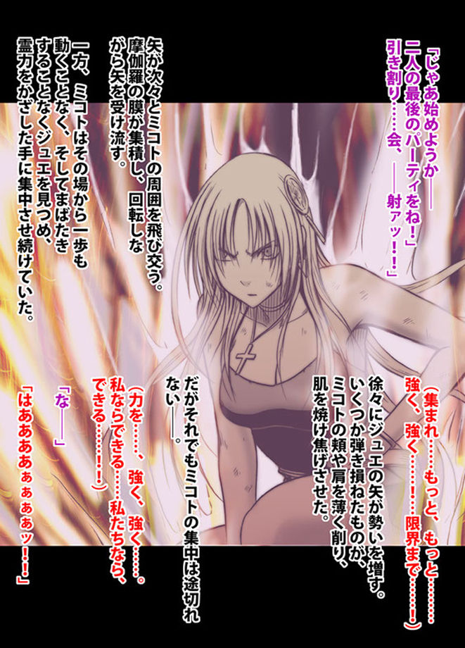 退魔士ミコト2 総集編