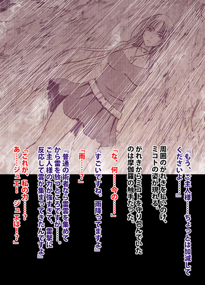 退魔士ミコト2 総集編