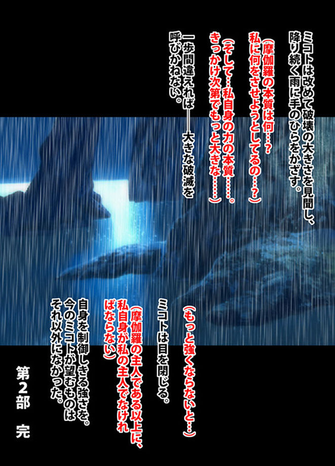 退魔士ミコト2 総集編