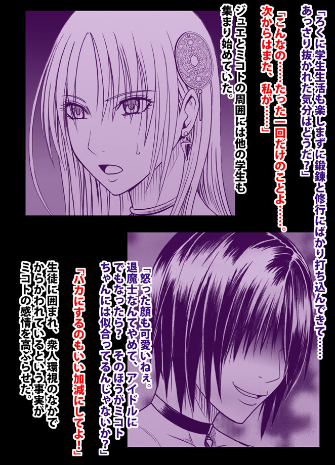 退魔士ミコト総集編