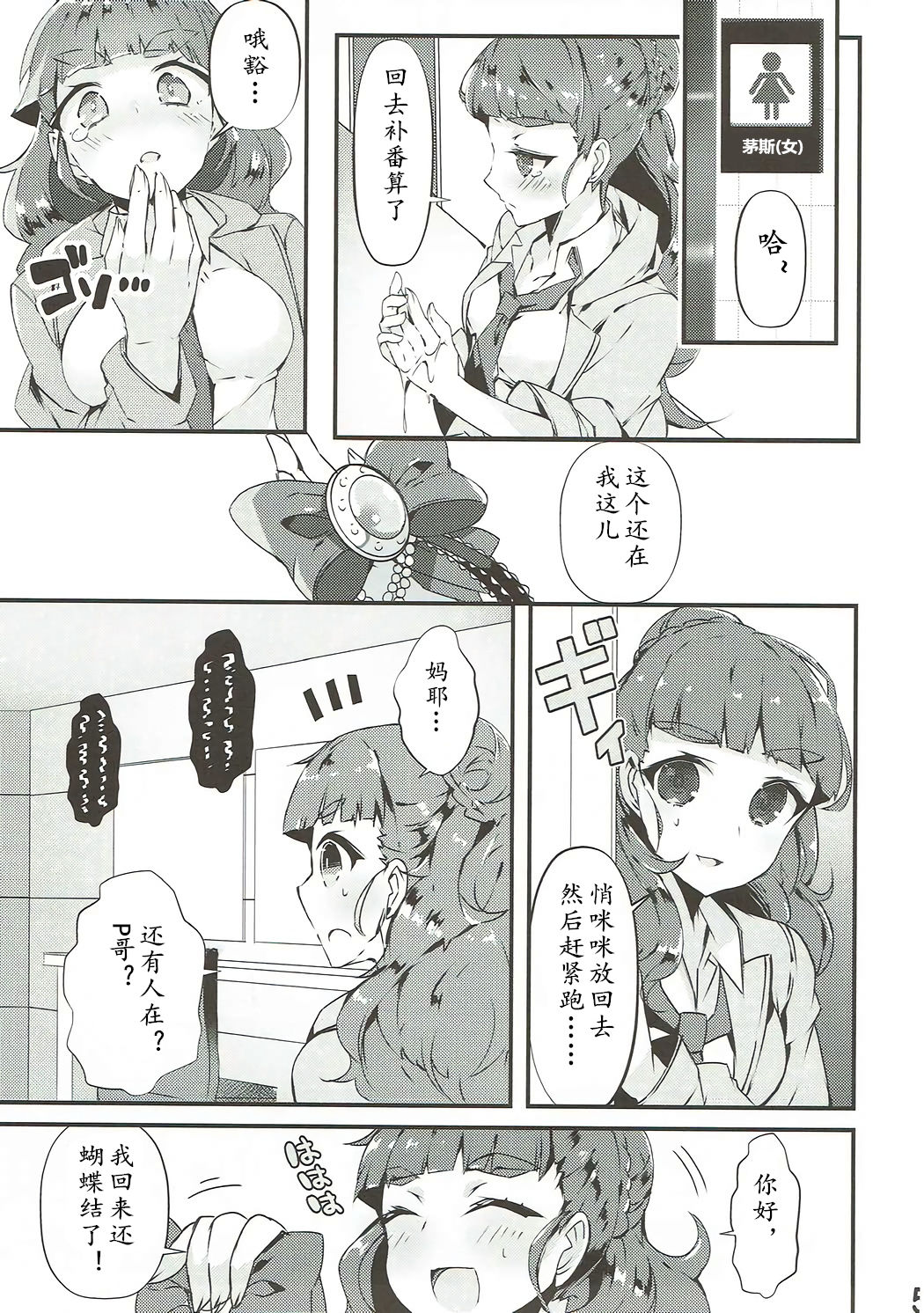 (C86) [こぶらの (鉄豚)] 百合ムス (アイドルマスター シンデレラガールズ) [中国翻訳]