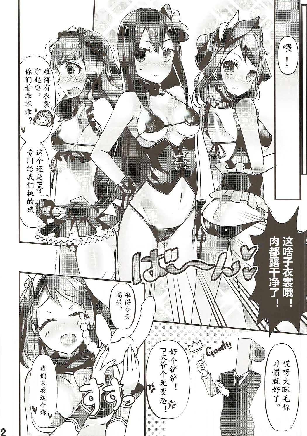 (C86) [こぶらの (鉄豚)] 百合ムス (アイドルマスター シンデレラガールズ) [中国翻訳]