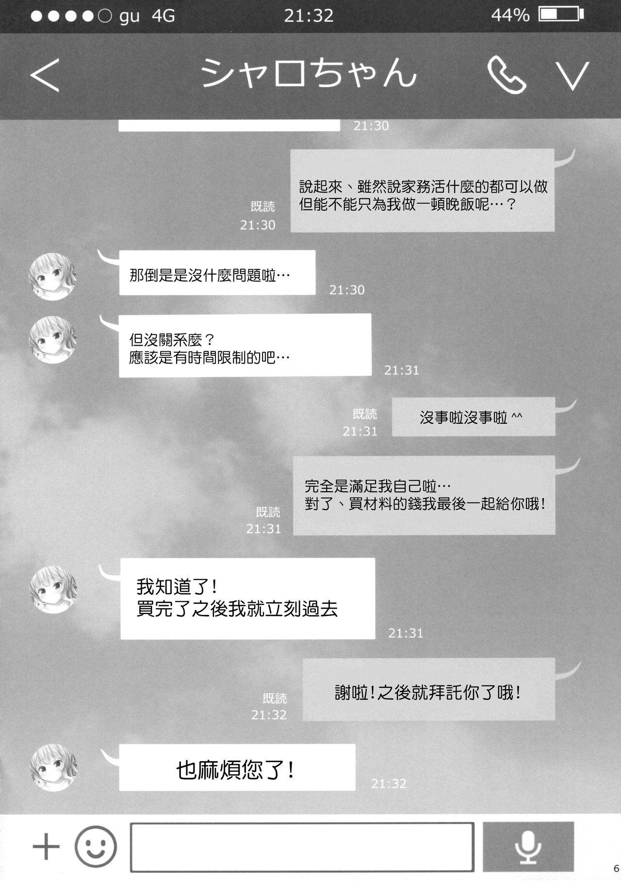 (C90) [AQUA:VER (ぴらそん)] ちっちゃいカラダ。-桐間○路- II (ご注文はうさぎですか?) [中国翻訳]