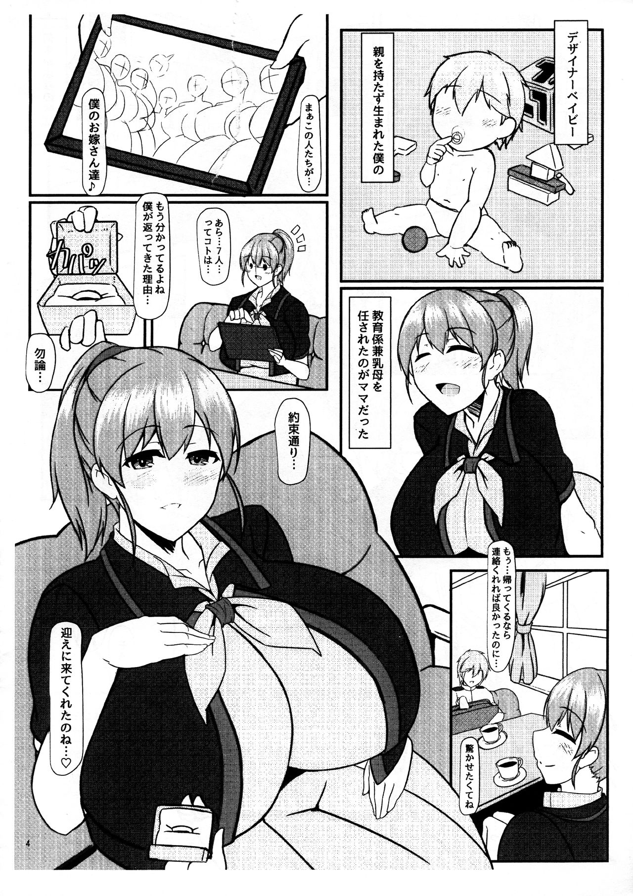 (COMIC1☆14) [IRON FIN (テツビレ)] ボテこれ 10 ～に～づまはスカイママ～ 準備号 (艦隊これくしょん)