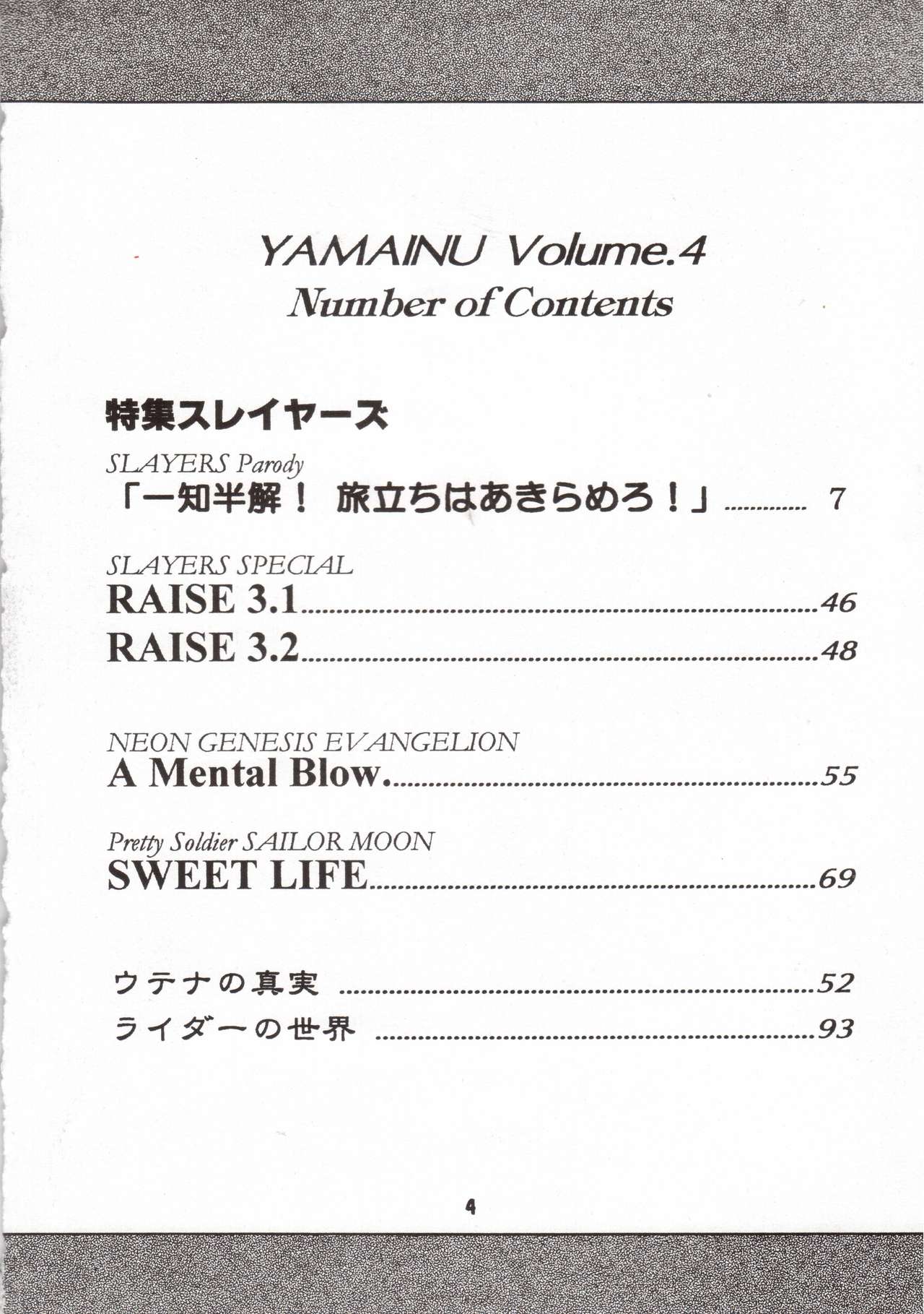 (C52) [豺狼出版 (J・さいろー)] 豺 Volume.4 (スレイヤーズ、美少女戦士セーラームーン、新世紀エヴァンゲリオン)
