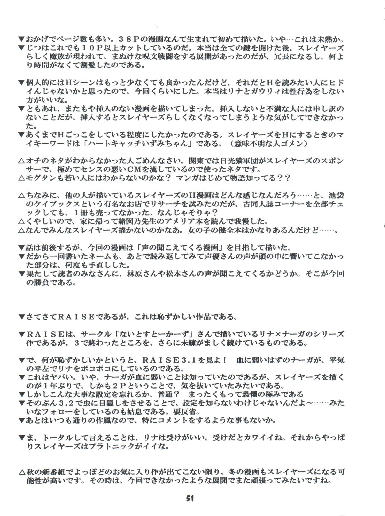 (C52) [豺狼出版 (J・さいろー)] 豺 Volume.4 (スレイヤーズ、美少女戦士セーラームーン、新世紀エヴァンゲリオン)