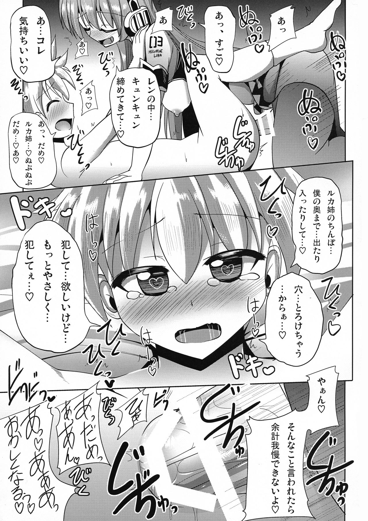 (C86) [Mebiusの環 (Nyx)] ぼかろ四重奏 10 (VOCALOID)