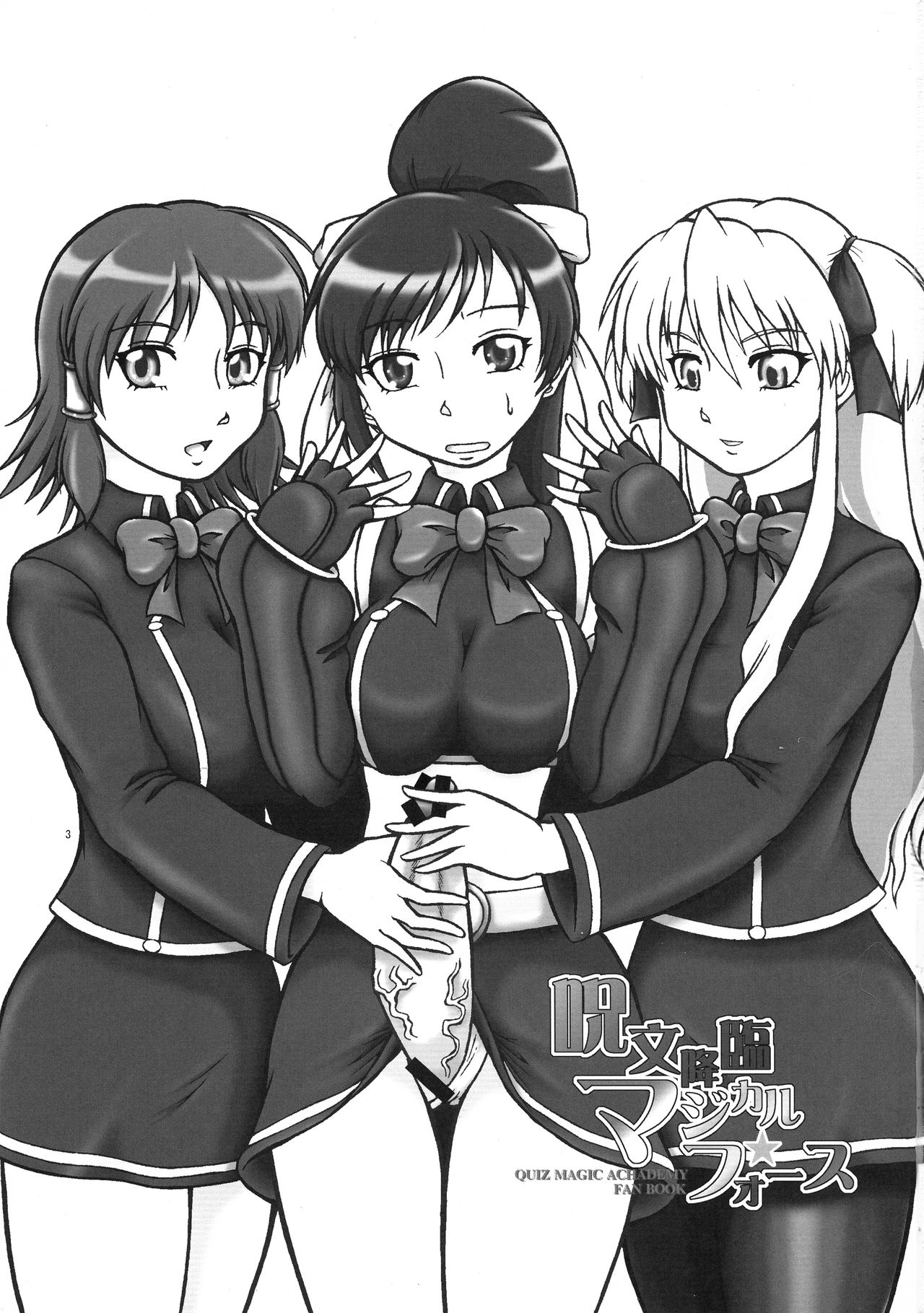 (サンクリ45) [怒髪商店 (鉄カズナ)] 呪文降臨マジカル☆フォース (クイズマジックアカデミー)