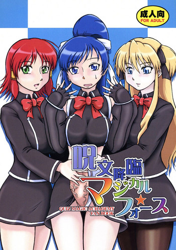 (サンクリ45) [怒髪商店 (鉄カズナ)] 呪文降臨マジカル☆フォース (クイズマジックアカデミー)