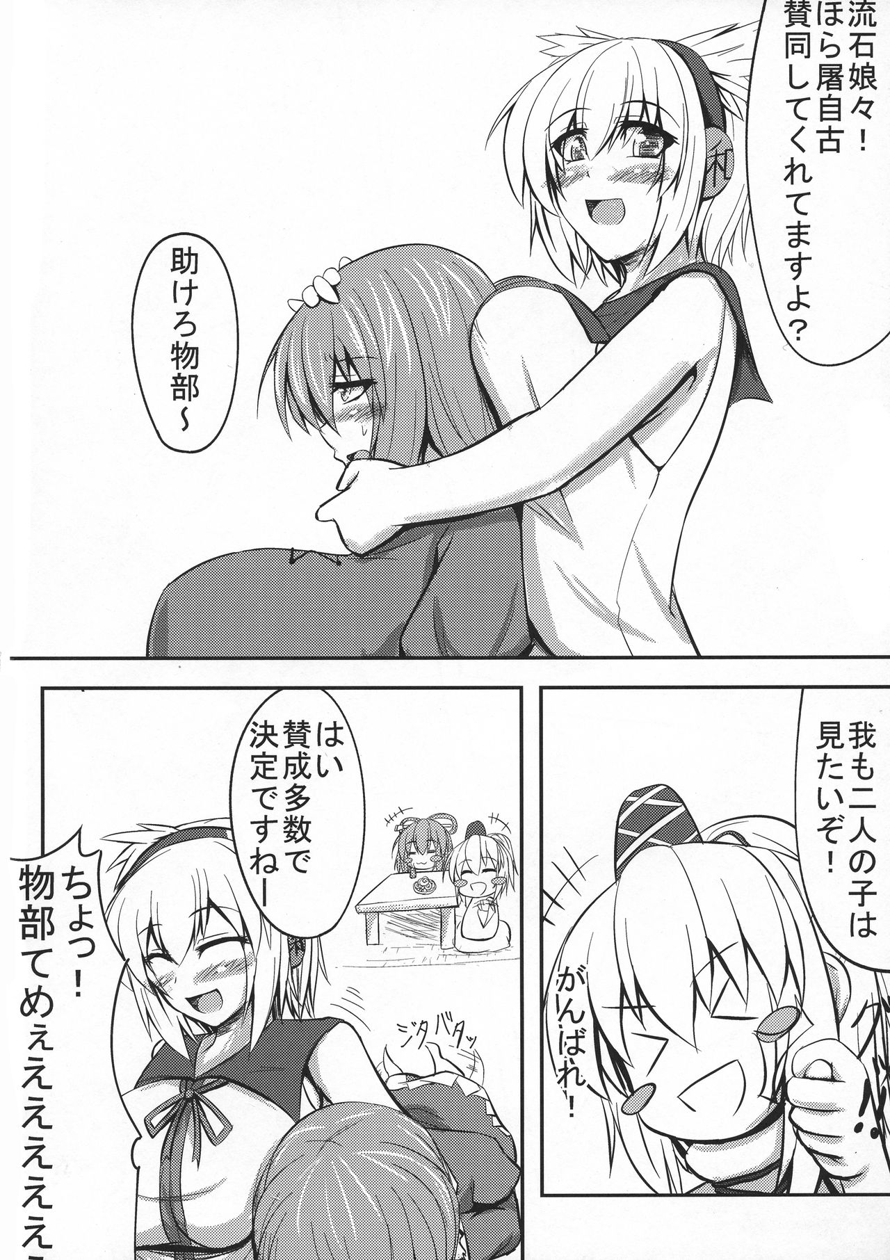 (C88) [万分の市 (パーミリア)] みこがとじこと ~子作りしましょう屠自古!~ (東方Project)