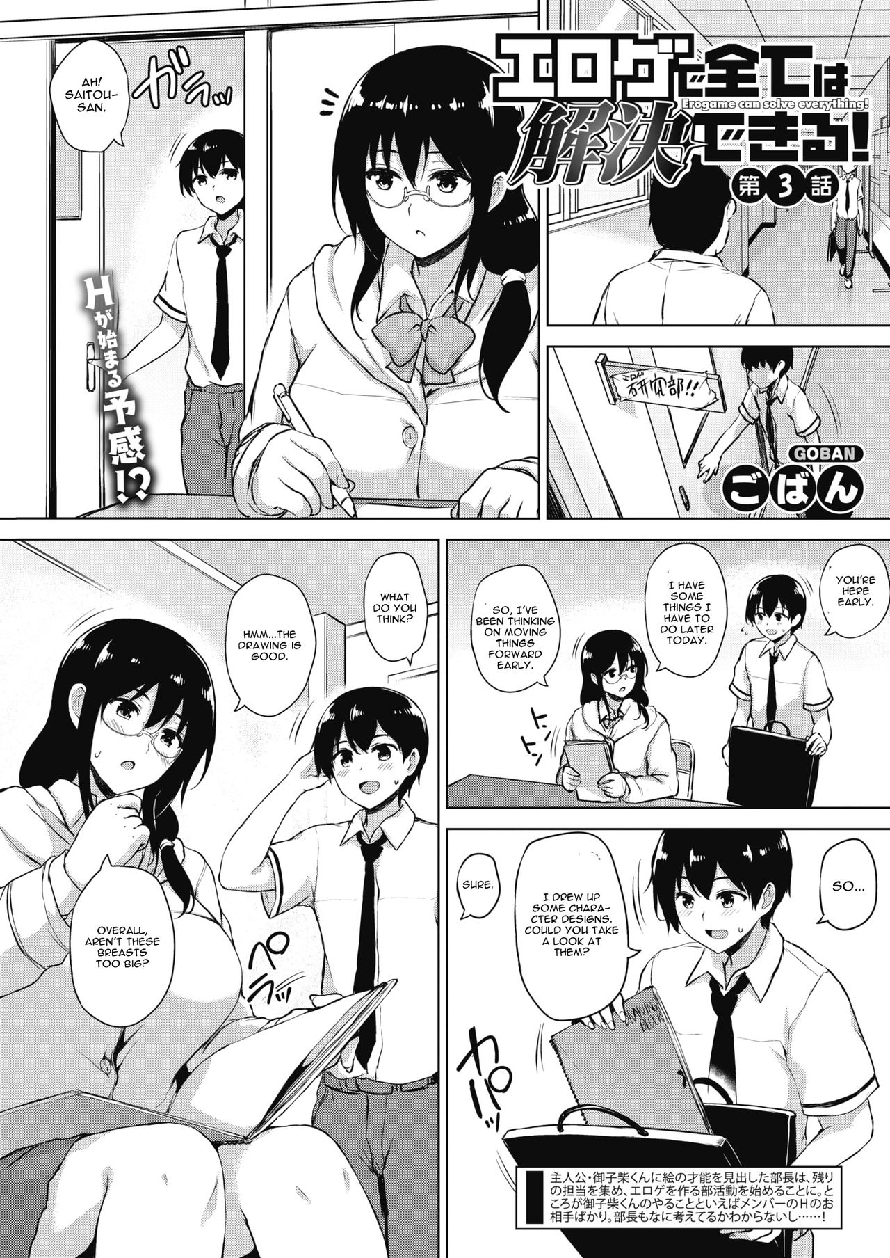 [ごばん] エロゲで全ては解決できる! 第3話 (コミックホットミルク 2019年1月号) [英訳] [DL版]