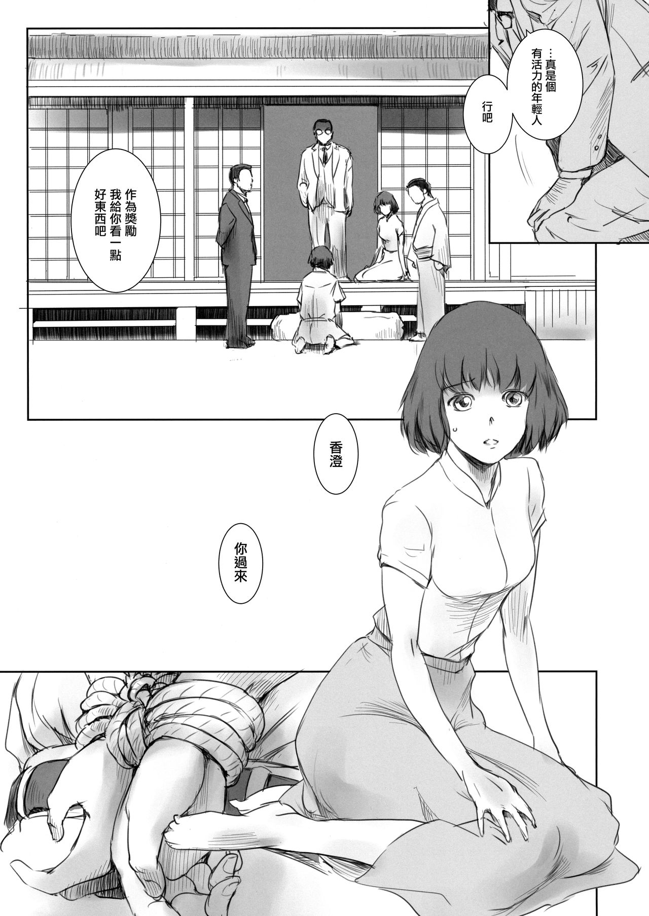 (C94) [ましら堂 (猿駕アキ)] BLIND [中国翻訳]