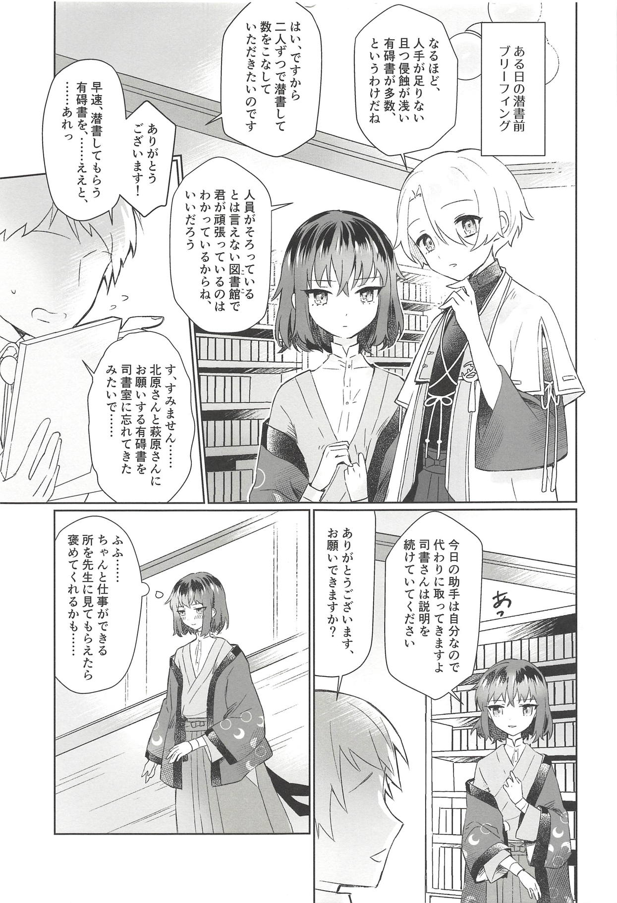 (或る図書館にて8) [エエテル (ワズカ)] 僕と先生が潜書ックスにハマるまで (文豪とアルケミスト)