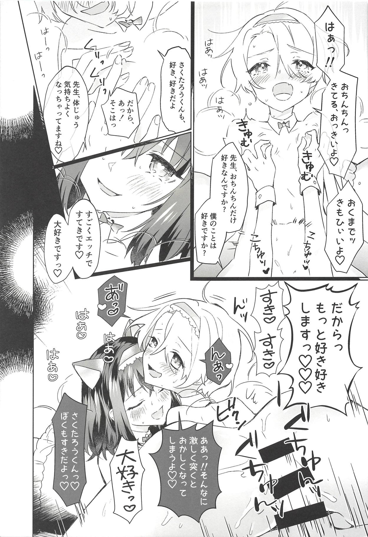 (或る図書館にて8) [エエテル (ワズカ)] 僕と先生が潜書ックスにハマるまで (文豪とアルケミスト)