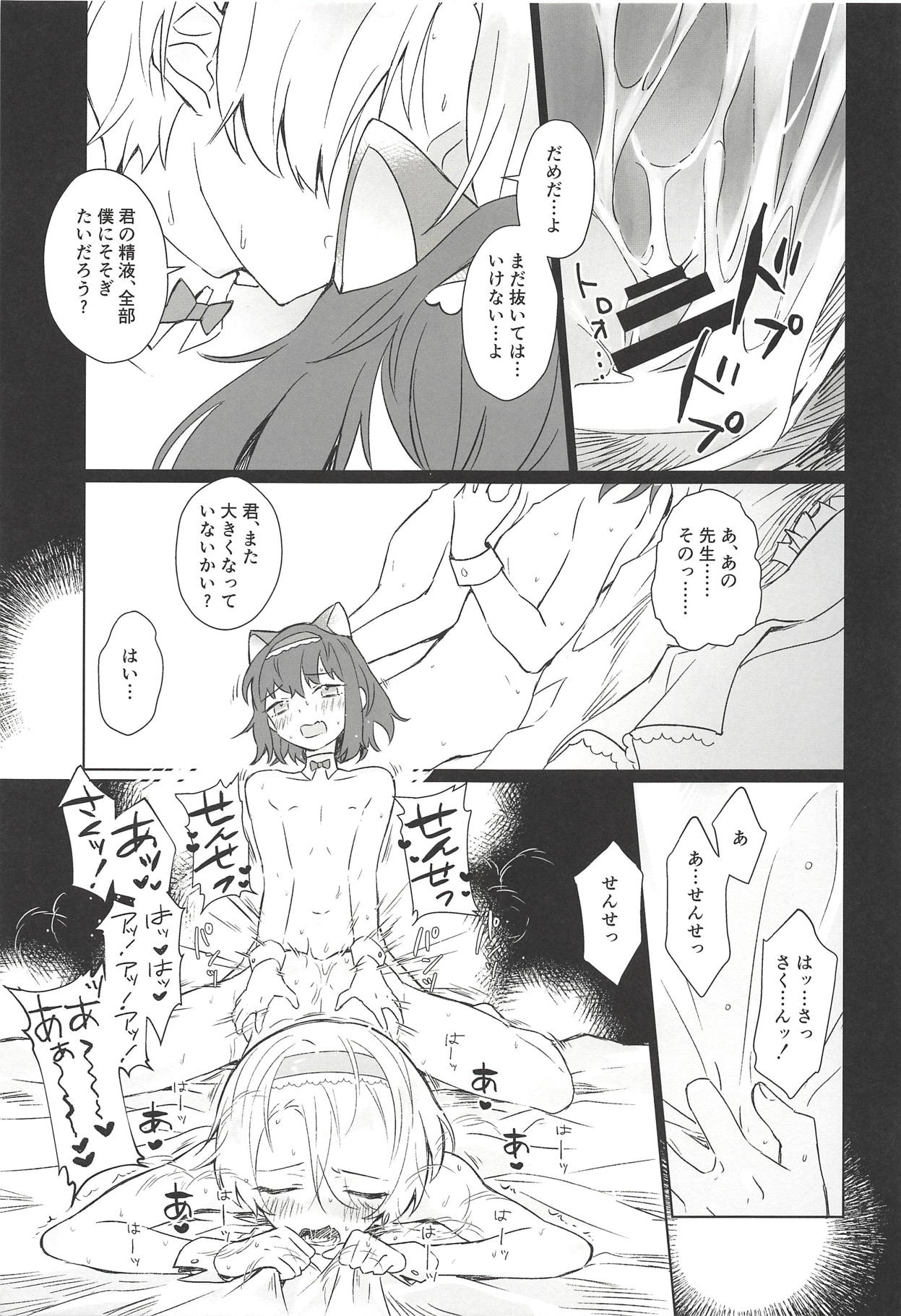 (或る図書館にて8) [エエテル (ワズカ)] 僕と先生が潜書ックスにハマるまで (文豪とアルケミスト)