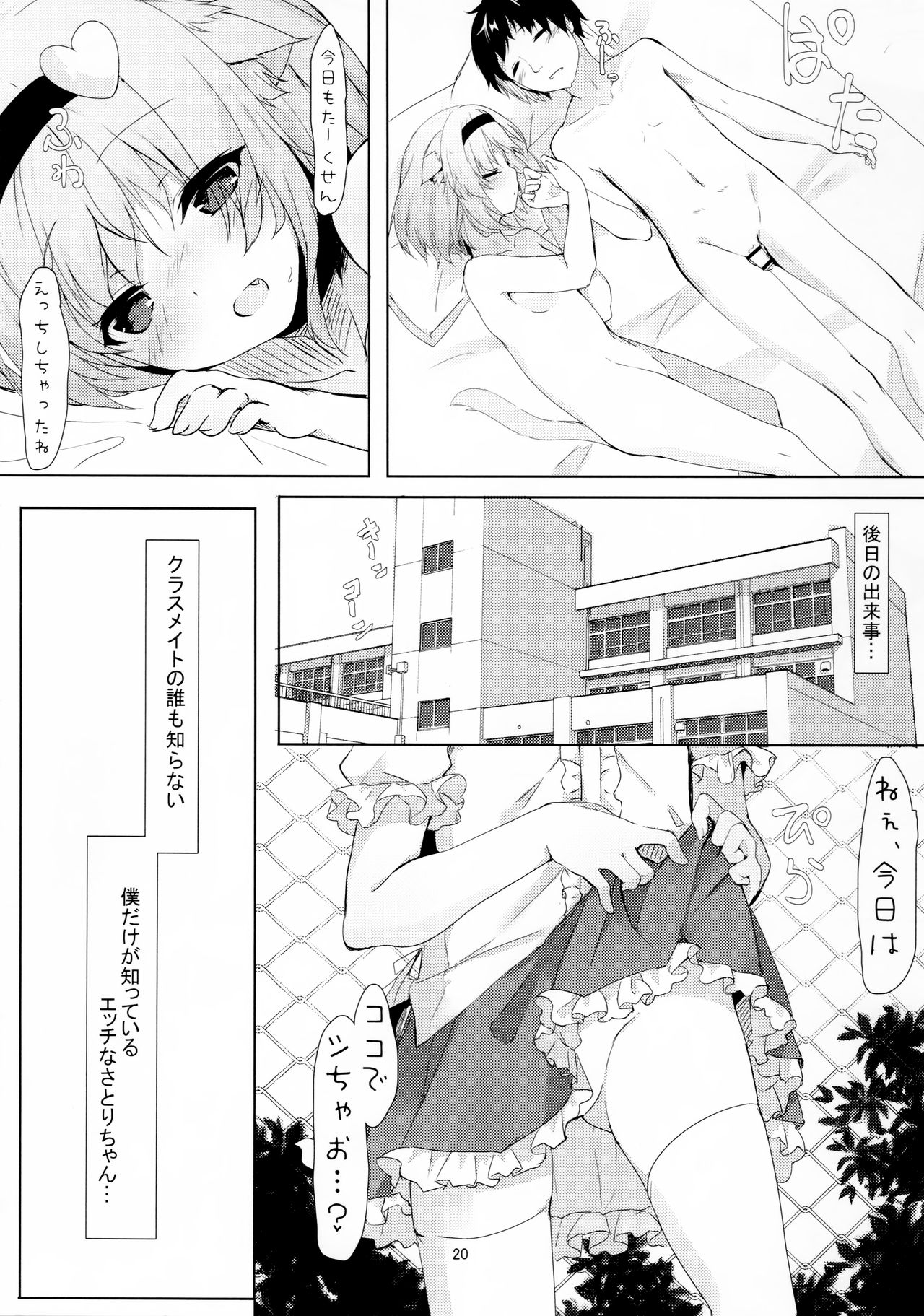 (C94) [きのこむ神 (きのこむし)] JKさとりちゃんはキて欲しい (東方Project)