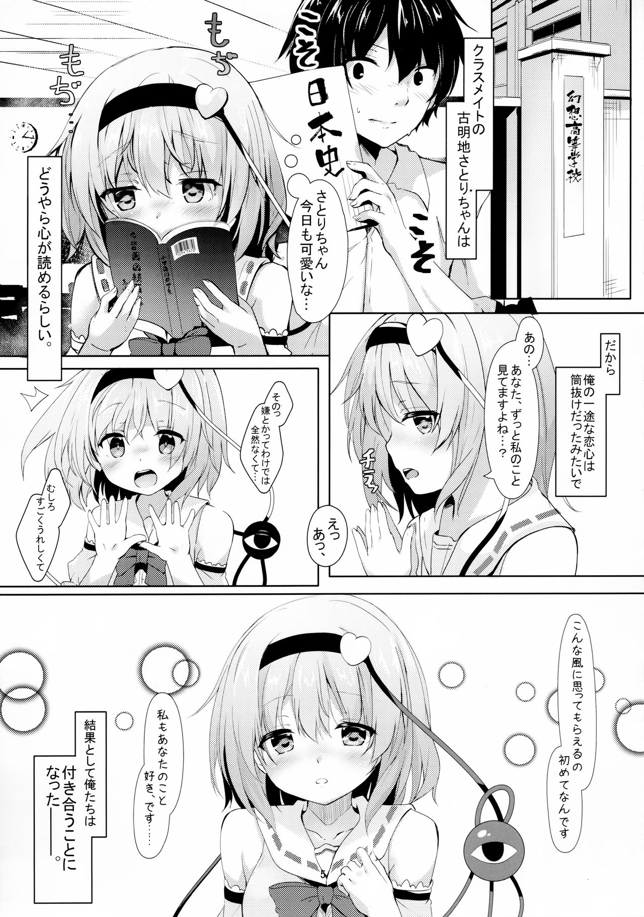 (C94) [きのこむ神 (きのこむし)] JKさとりちゃんはキて欲しい (東方Project)